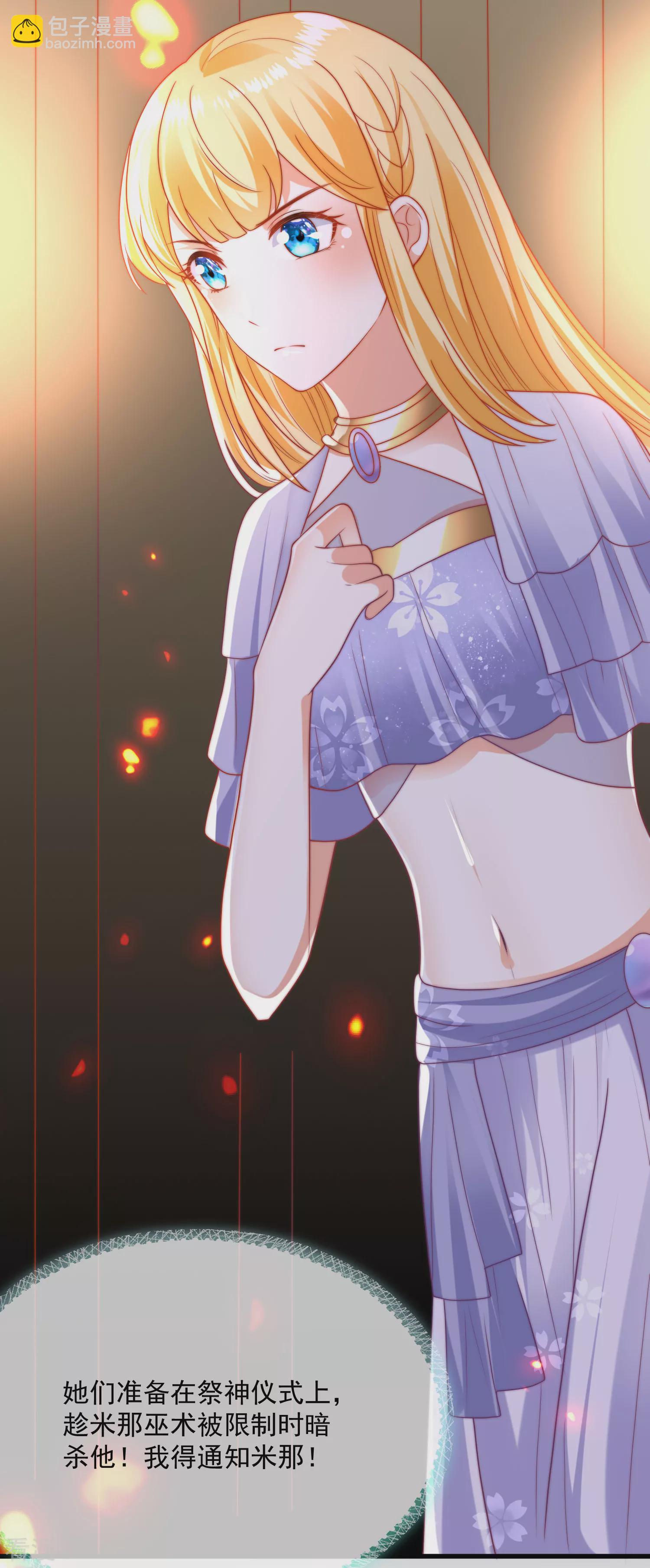 王的第一寵後 - 第88話 王的野心！ - 3