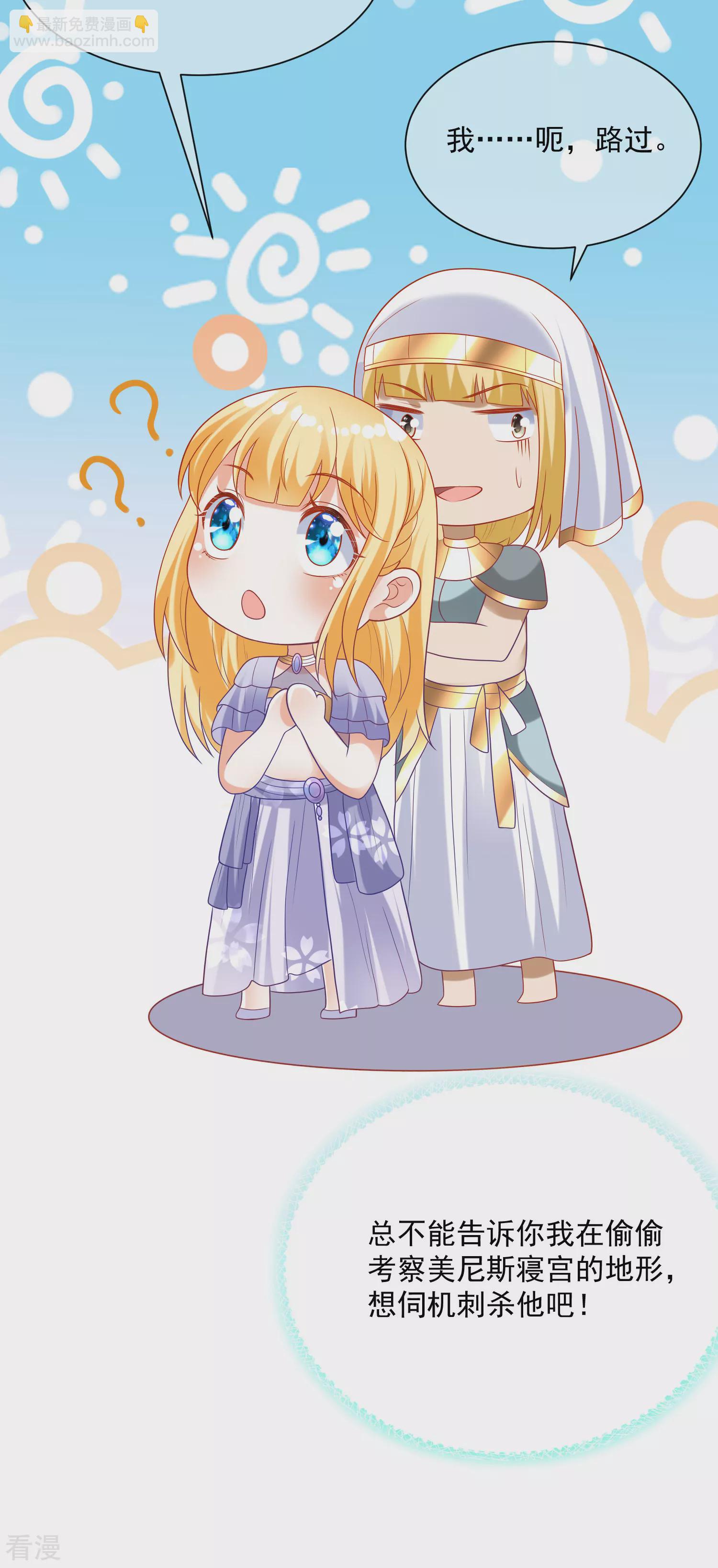 王的第一寵後 - 第88話 王的野心！ - 2