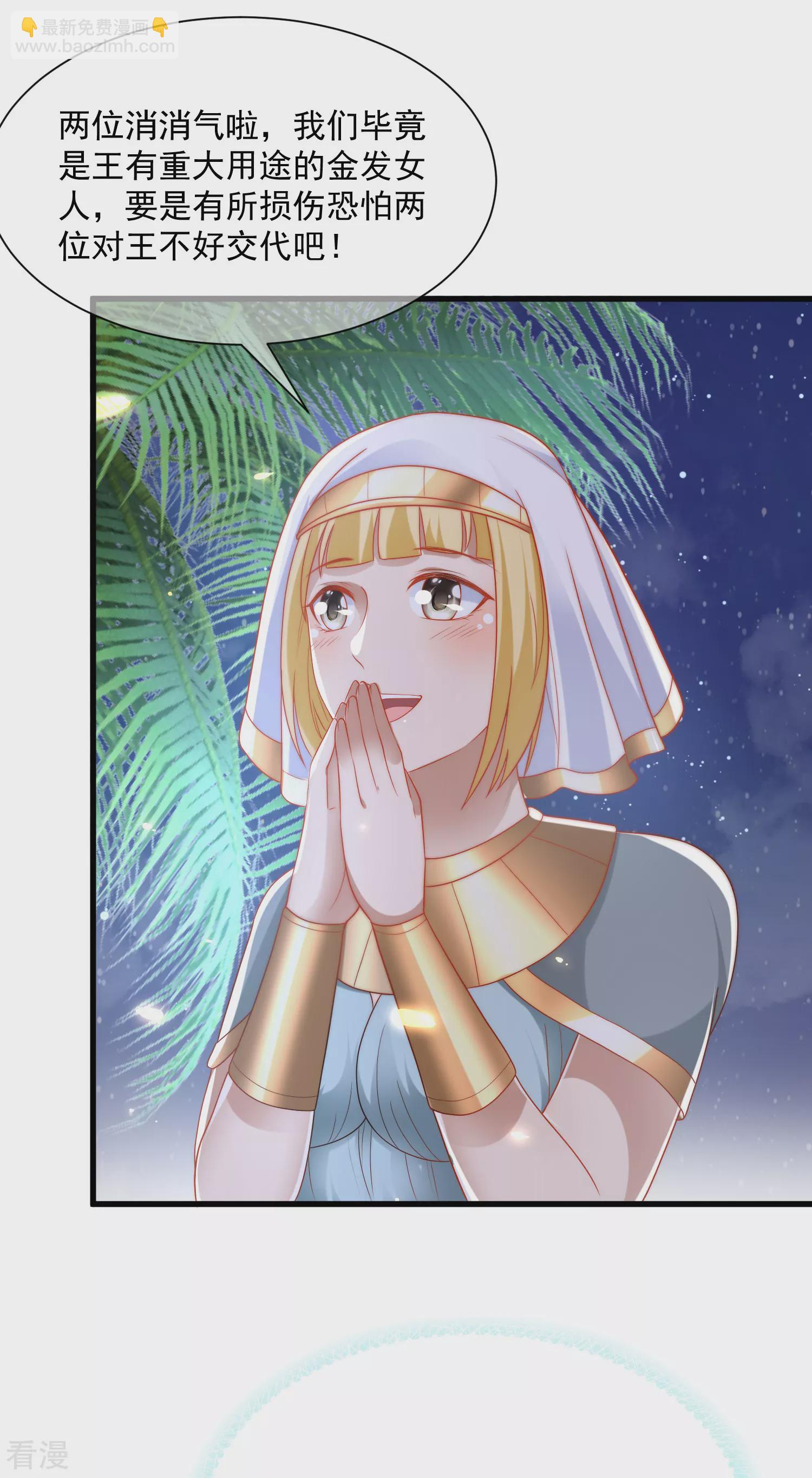 王的第一寵後 - 第88話 王的野心！ - 3