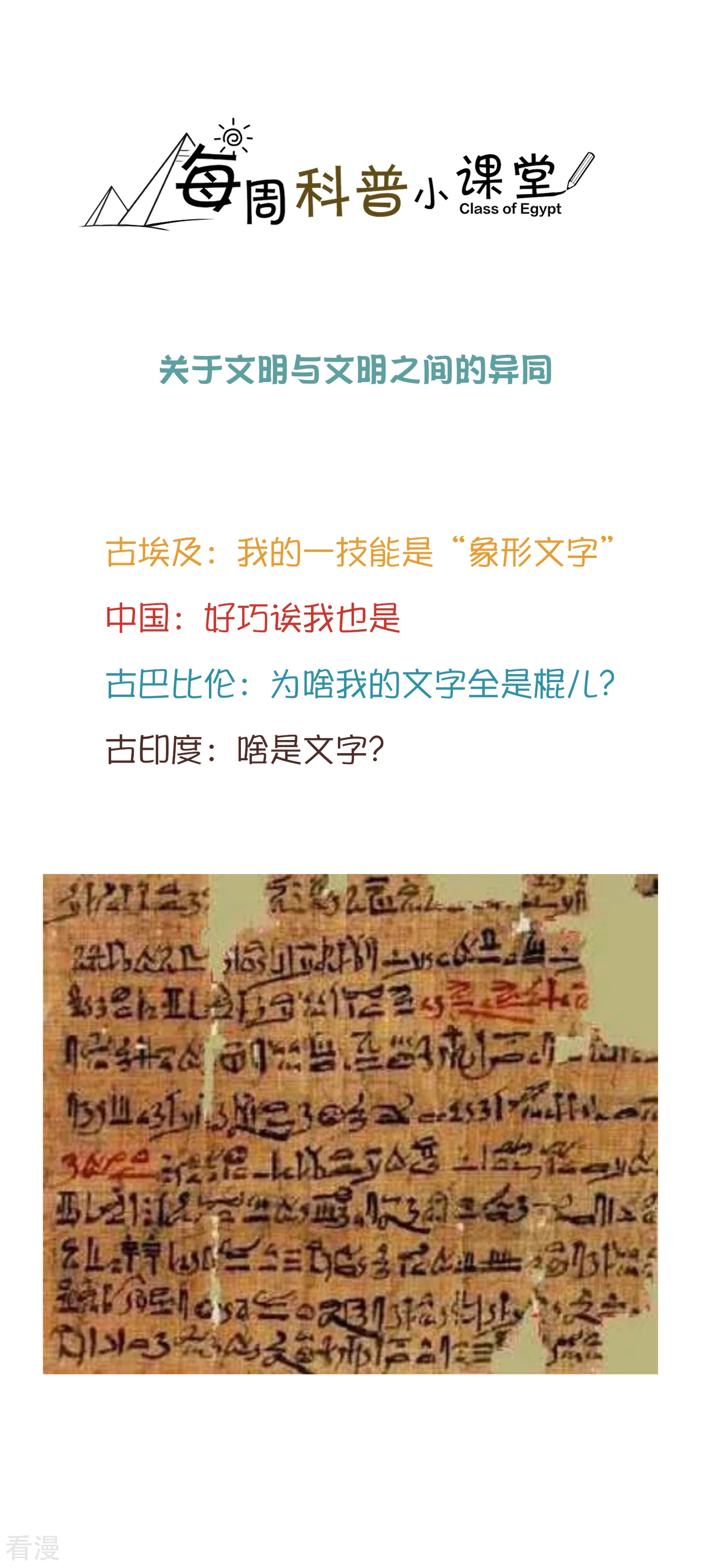 王的第一寵後 - 王的茶話會36 古文明知多少 - 1