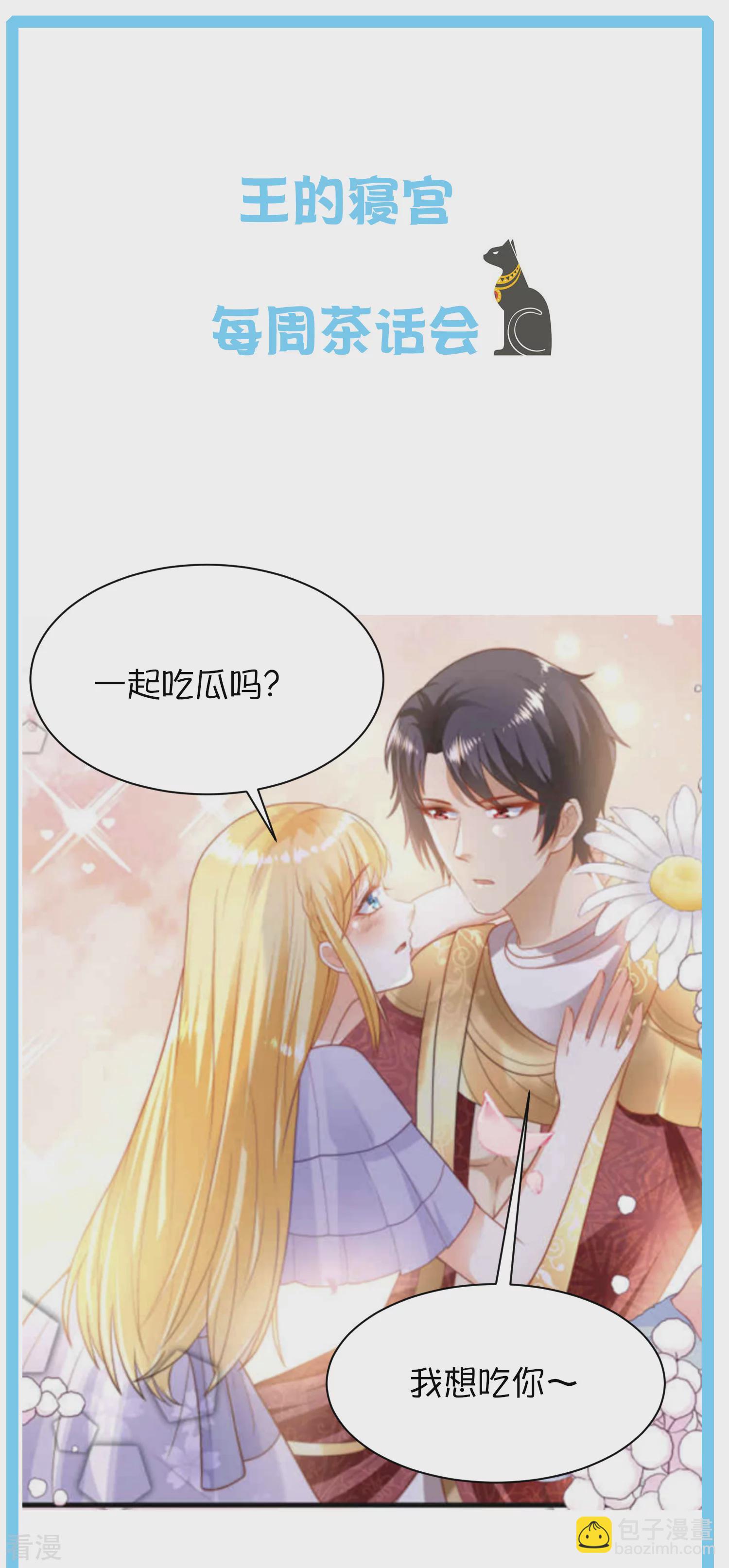 王的第一寵後 - 王的茶話會36 古文明知多少 - 2