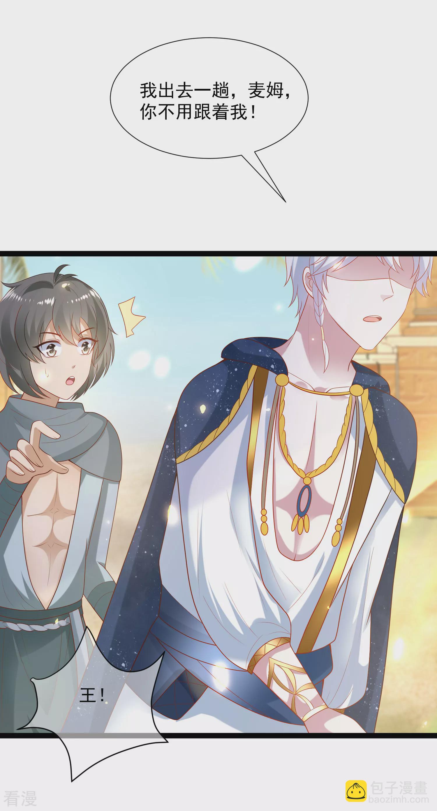 王的第一寵後 - 第91話 神女的信徒 - 2