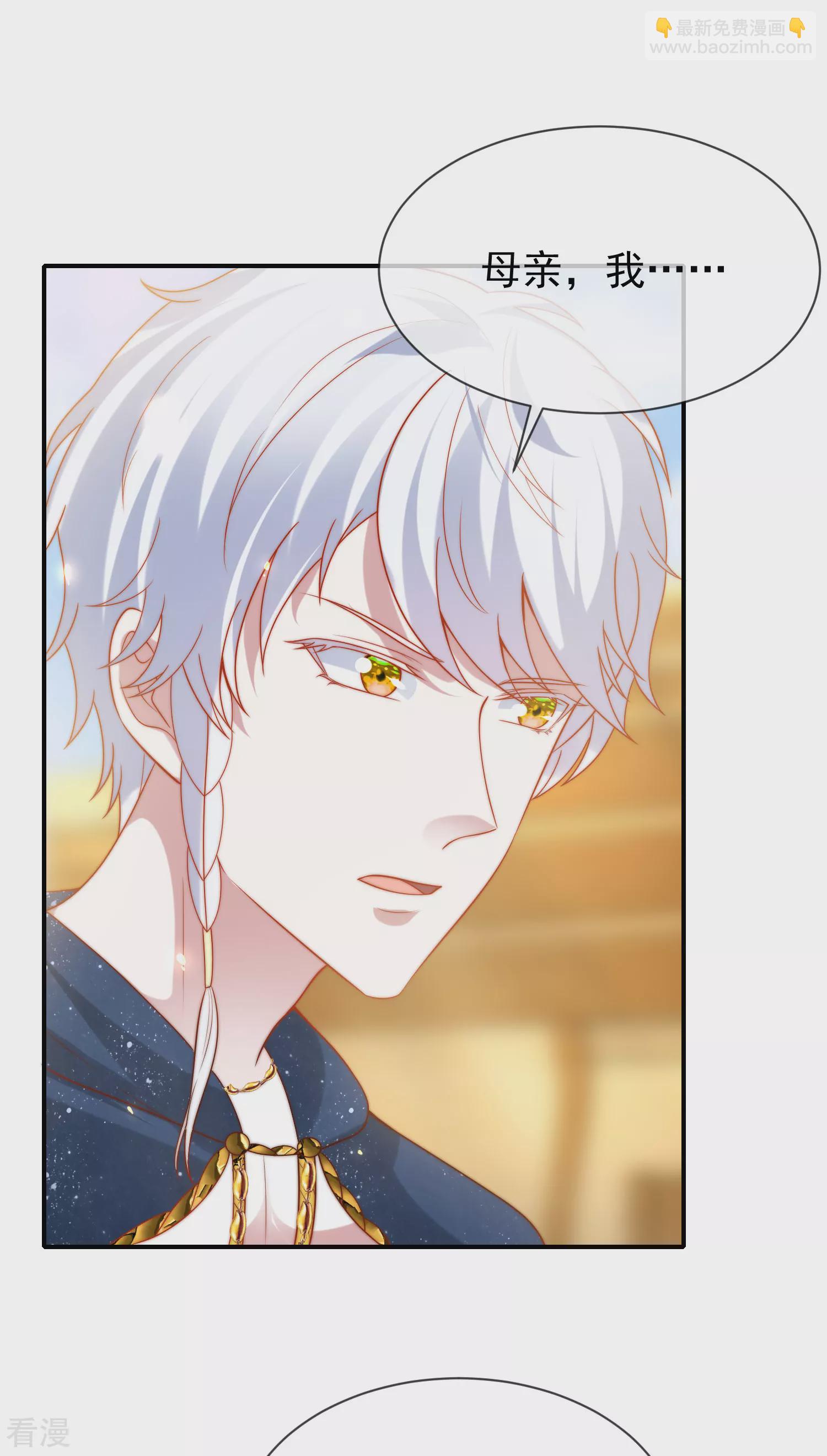 王的第一寵後 - 第92話 他在舔我…… - 4