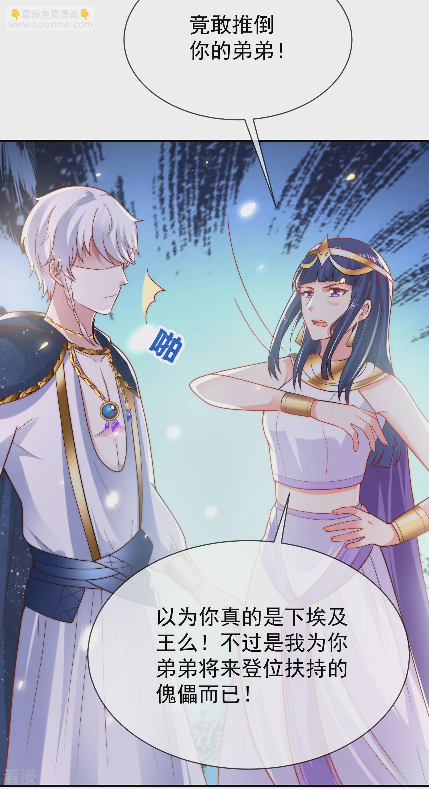 王的第一寵後 - 第92話 他在舔我…… - 5