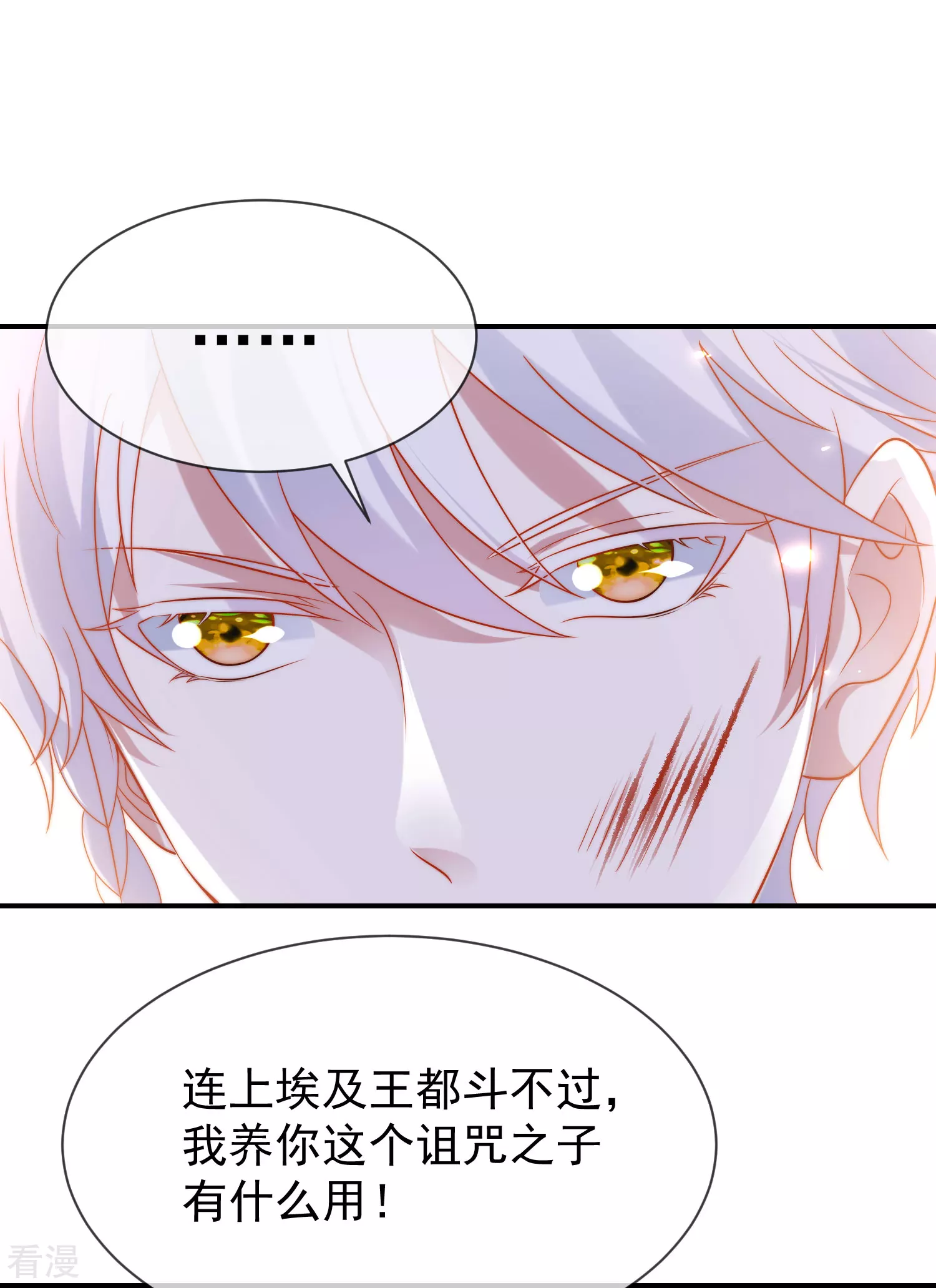 王的第一寵後 - 第92話 他在舔我…… - 6