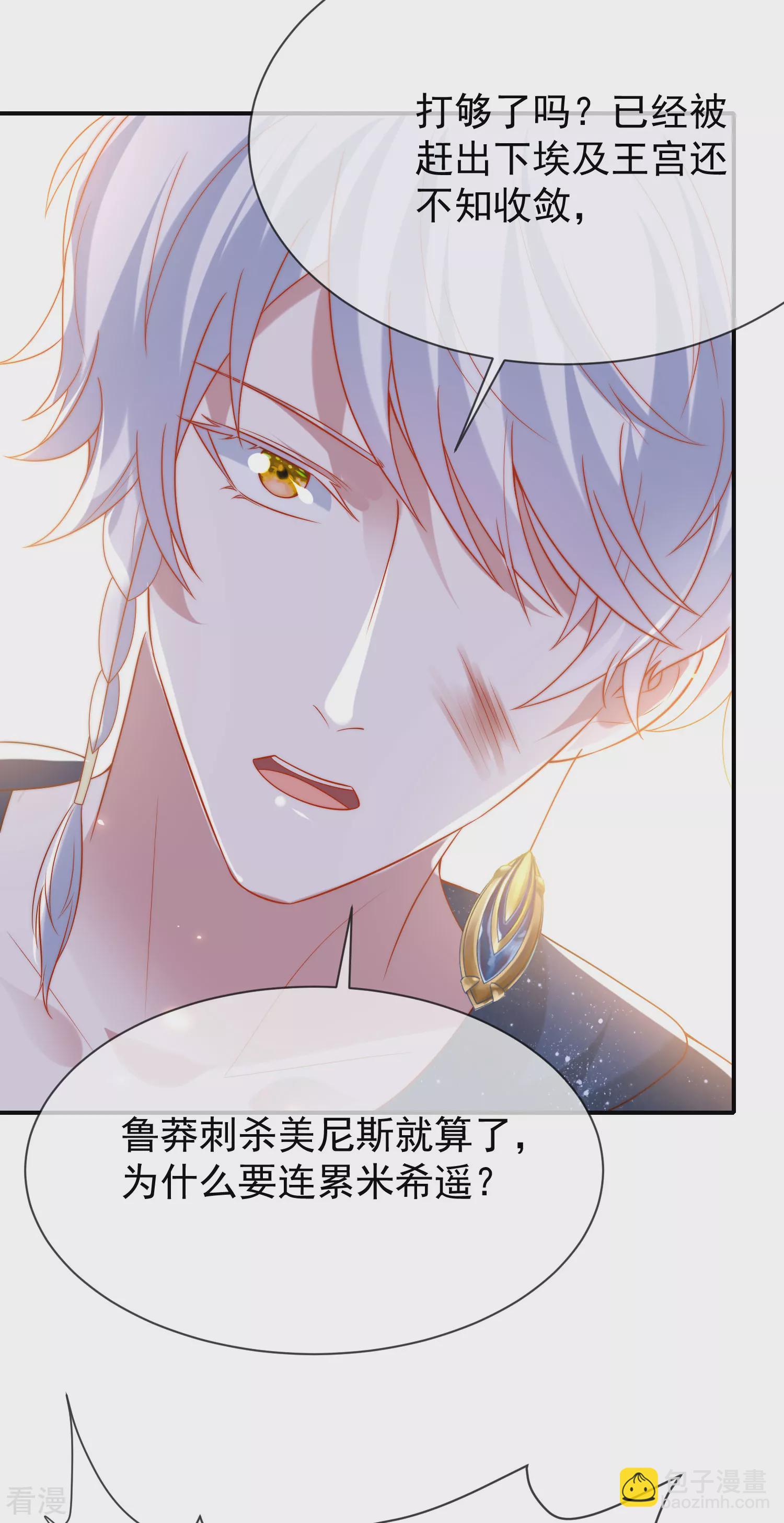 王的第一寵後 - 第92話 他在舔我…… - 3