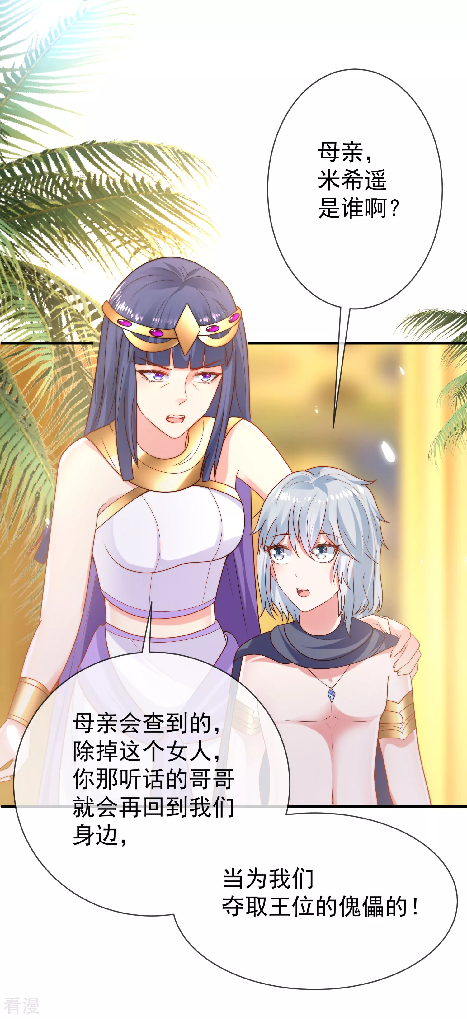 王的第一寵後 - 第92話 他在舔我…… - 1