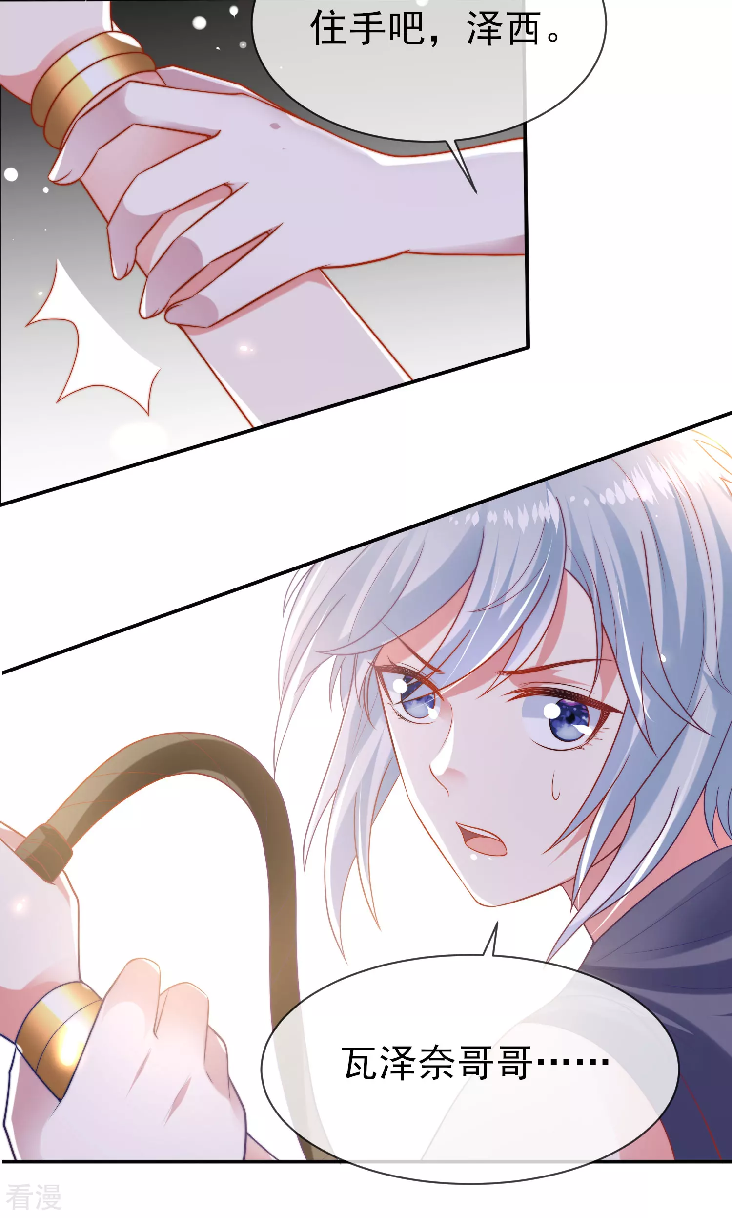 王的第一寵後 - 第92話 他在舔我…… - 5