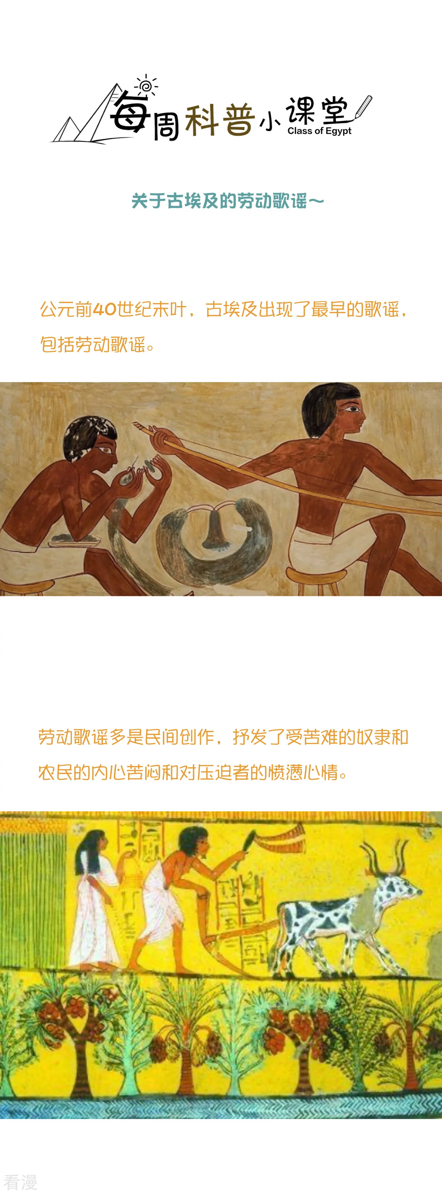 王的第一寵後 - 王的茶話會38 古埃及的人民愛勞動 - 1