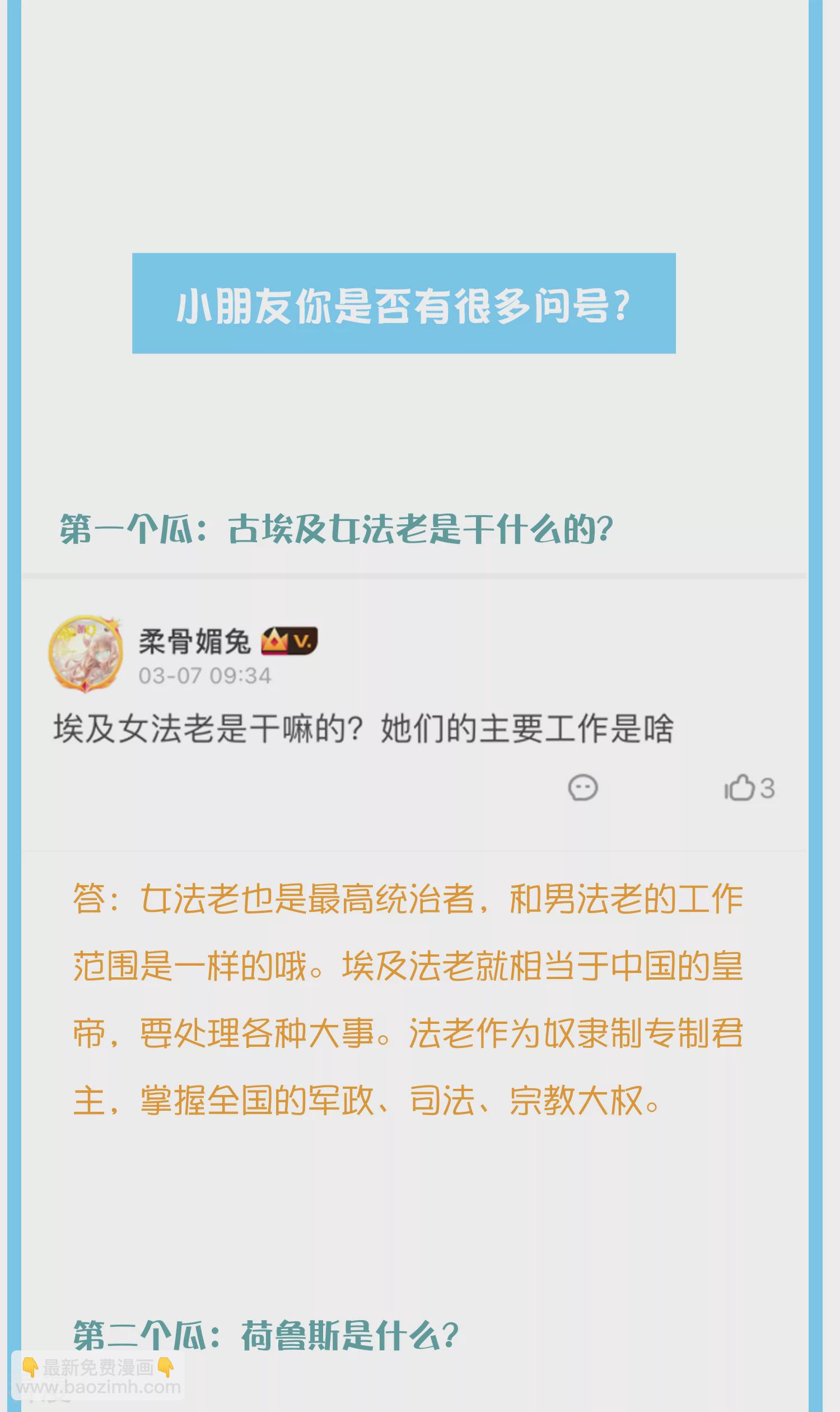 王的第一寵後 - 王的茶話會38 古埃及的人民愛勞動 - 1