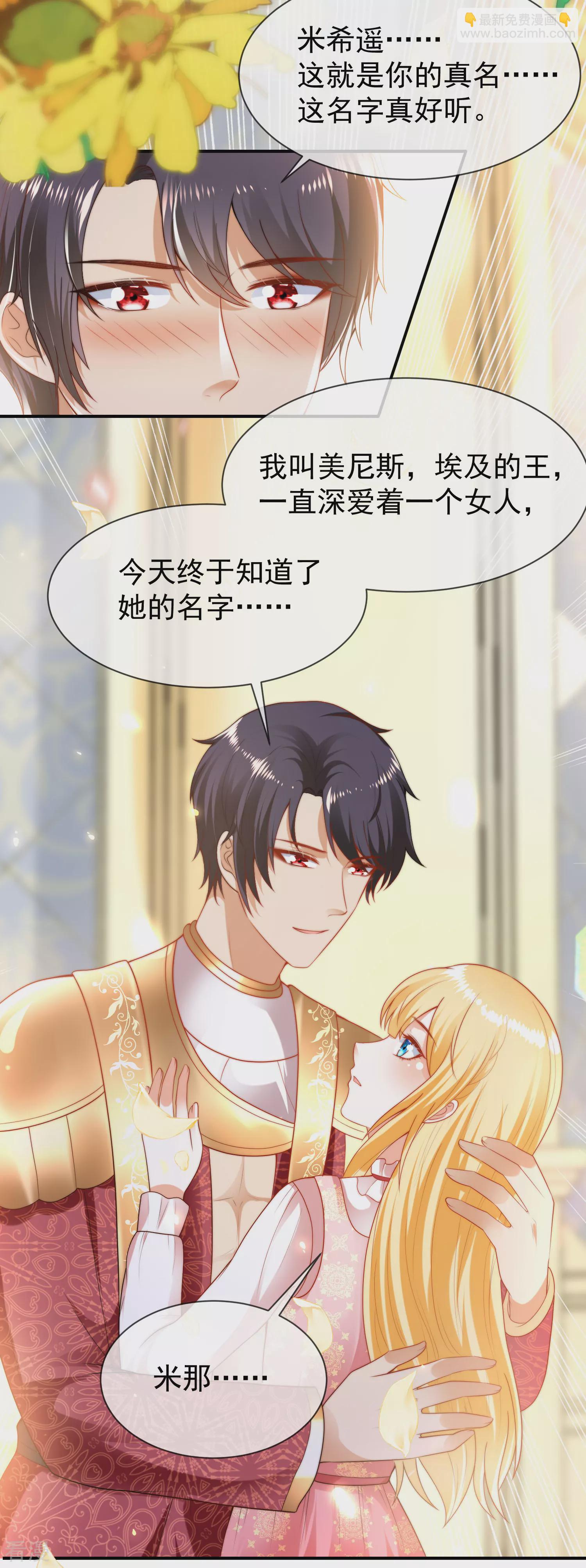 王的第一寵後 - 第95話 做羞羞的事被偷窺了 - 3