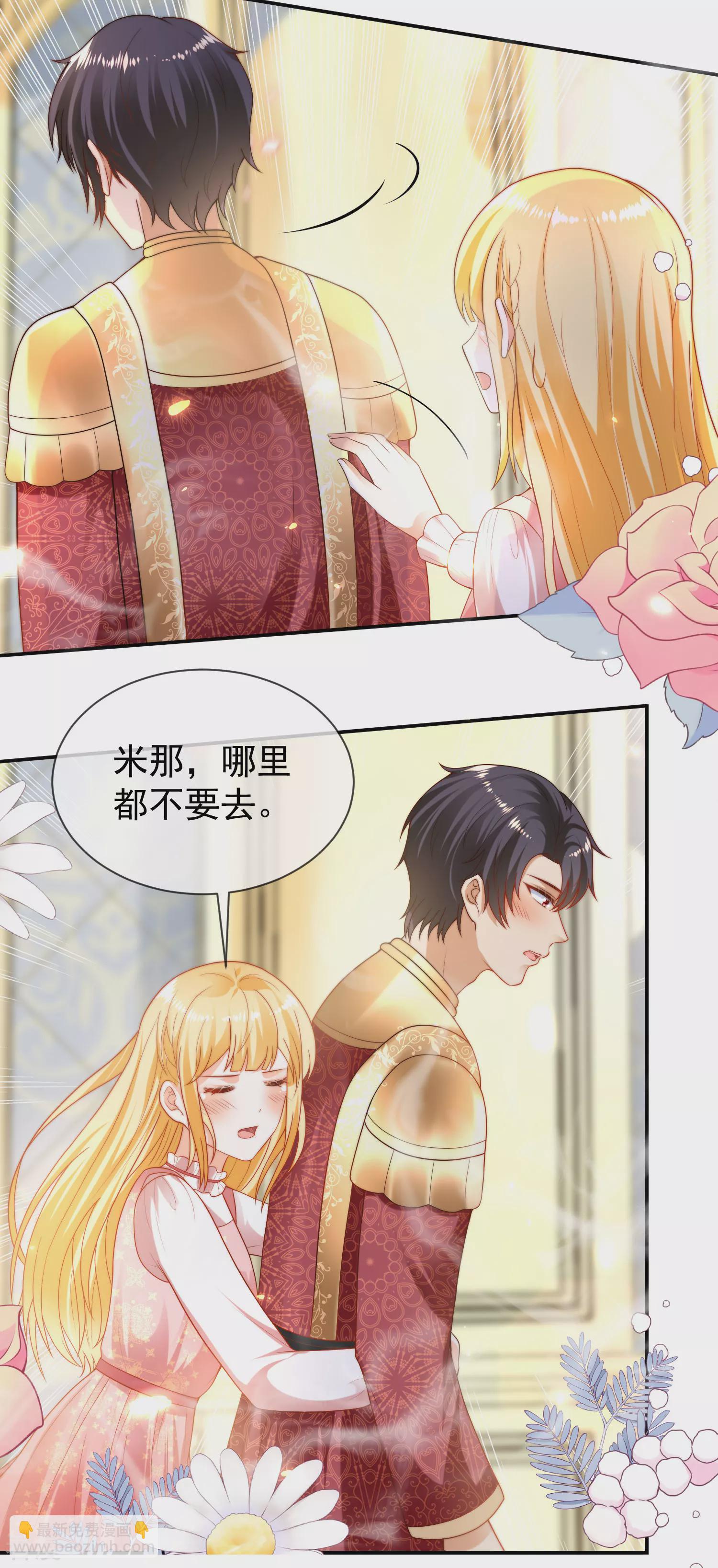 王的第一寵後 - 第95話 做羞羞的事被偷窺了 - 2