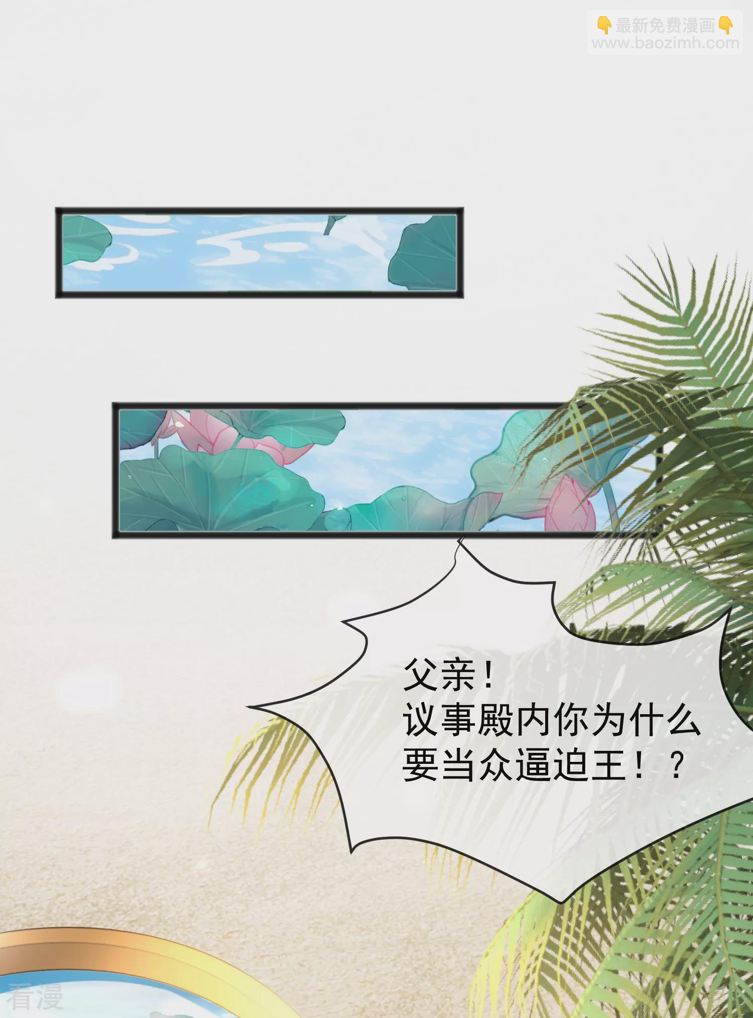 王的第一寵後 - 第97話 我的女人真可愛 - 4