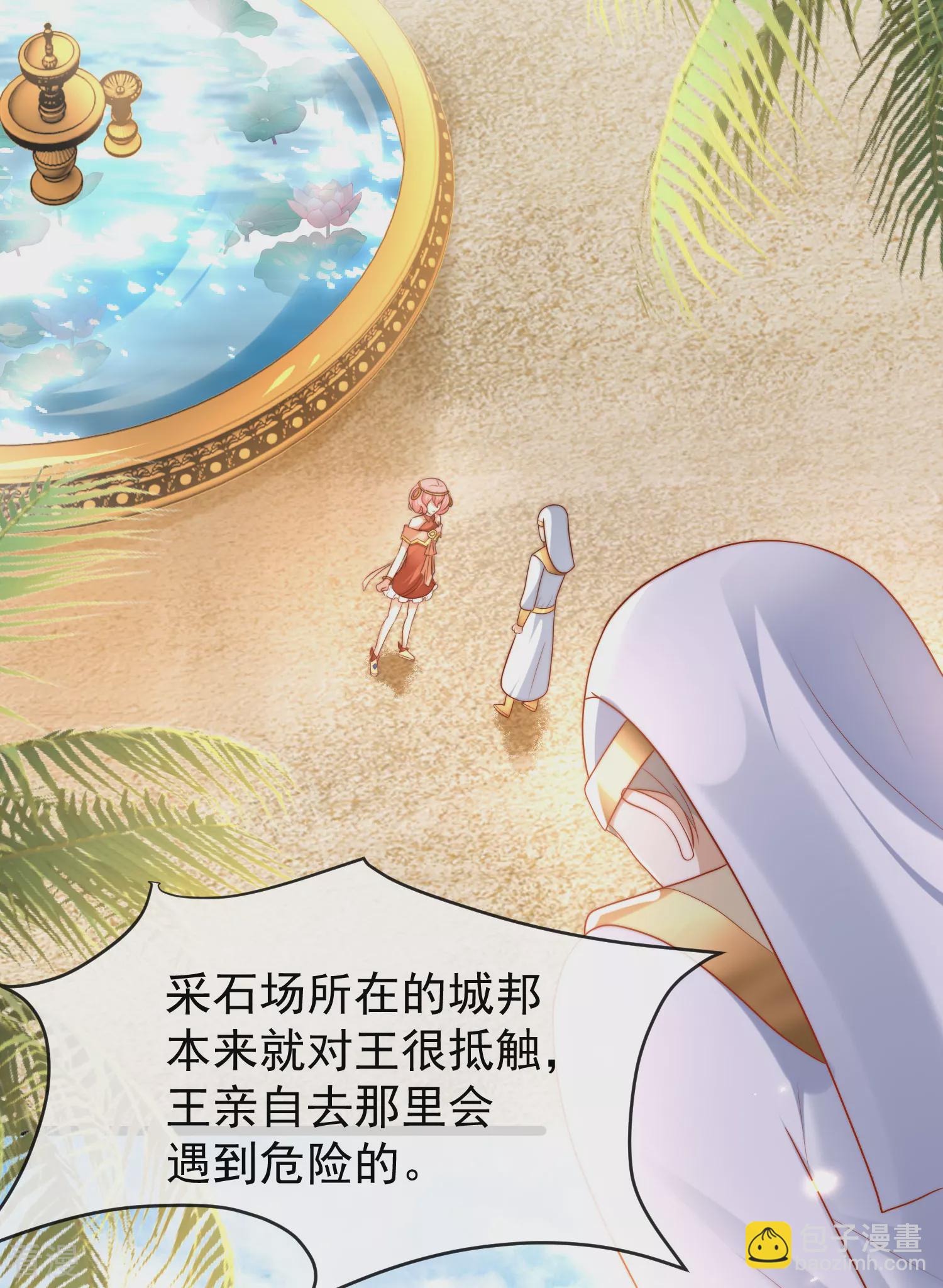 王的第一寵後 - 第97話 我的女人真可愛 - 5