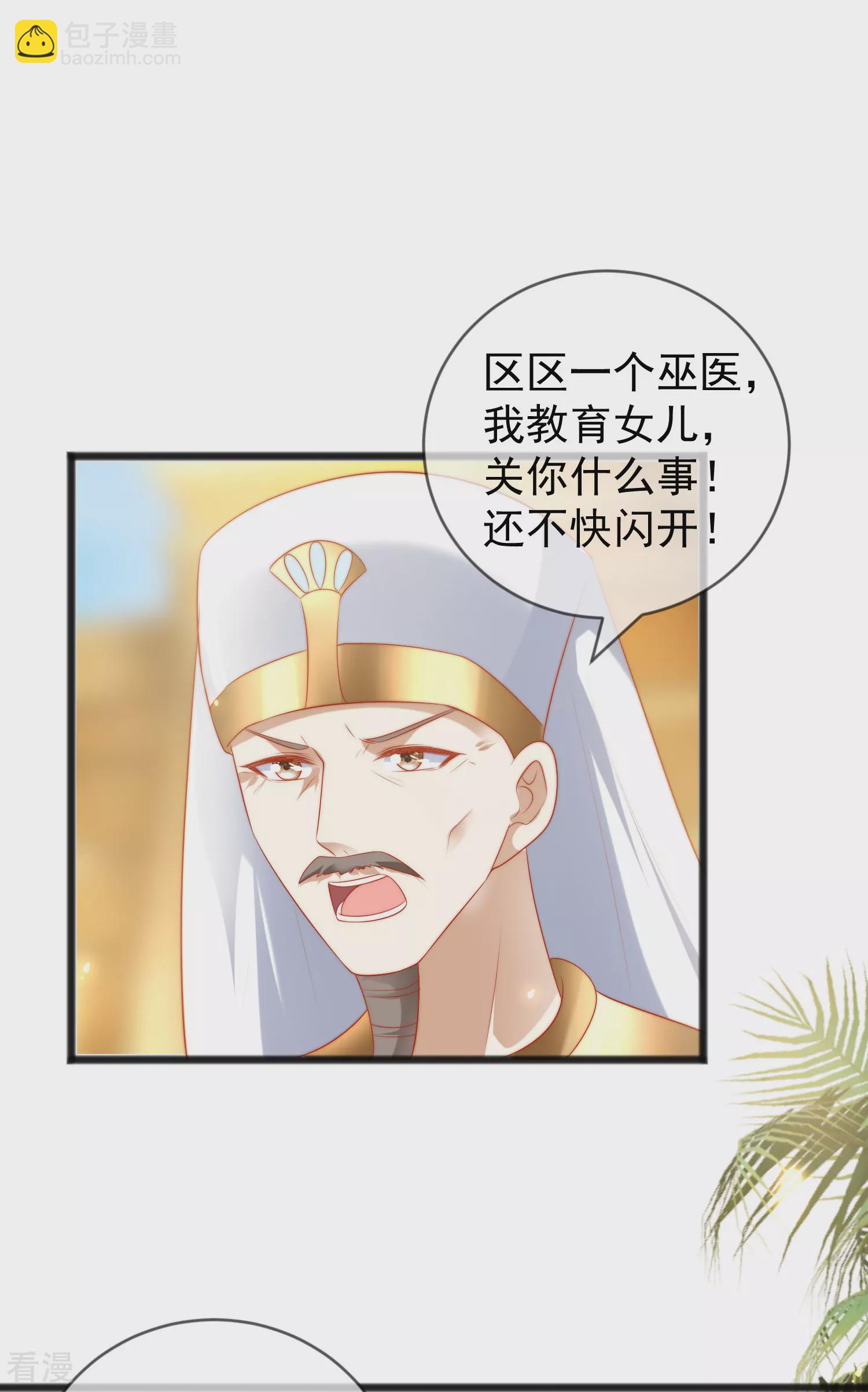 王的第一寵後 - 第97話 我的女人真可愛 - 6