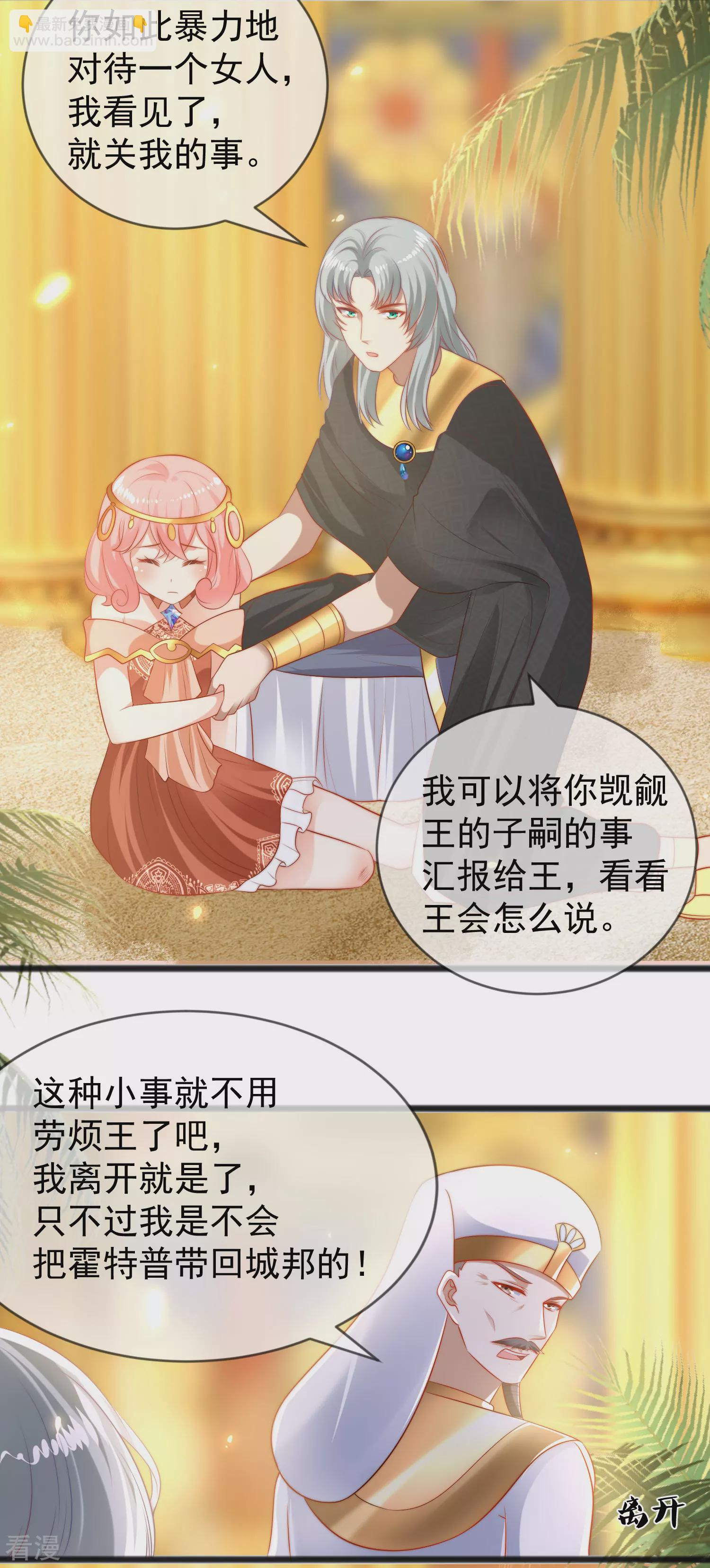 王的第一寵後 - 第97話 我的女人真可愛 - 1