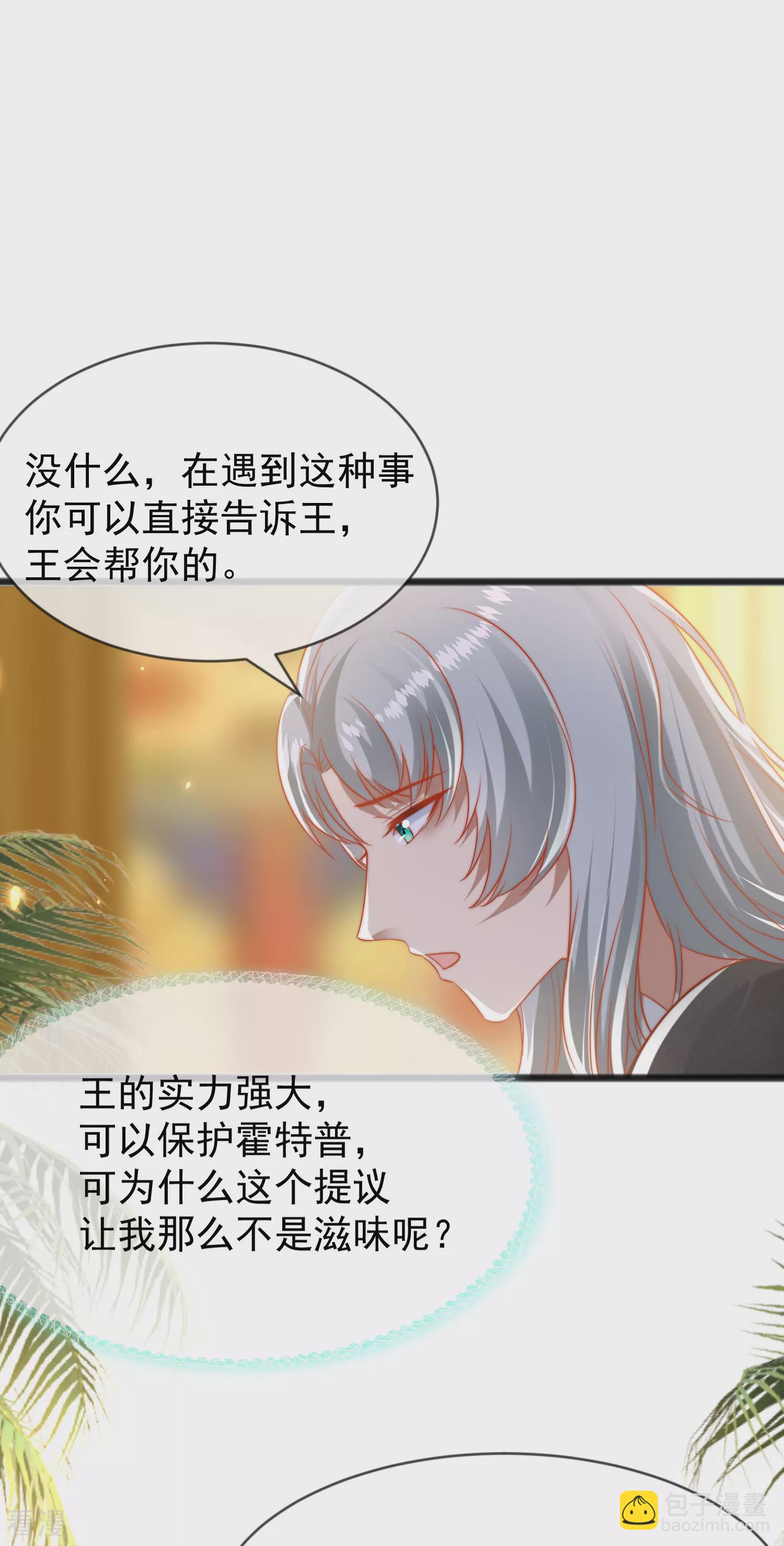 王的第一寵後 - 第97話 我的女人真可愛 - 3