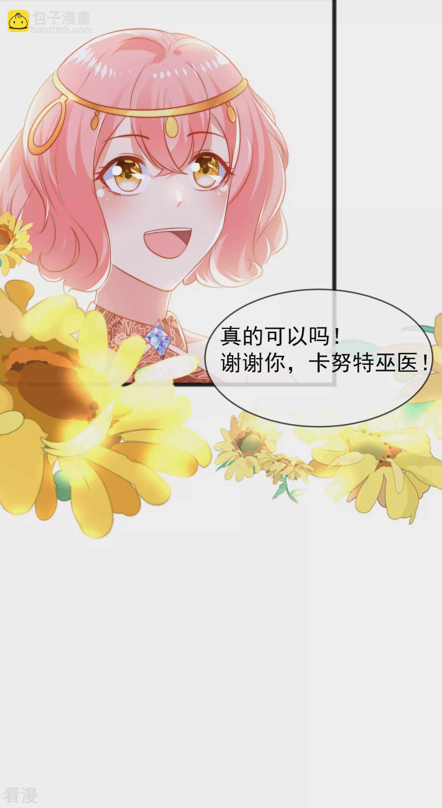 王的第一寵後 - 第97話 我的女人真可愛 - 6