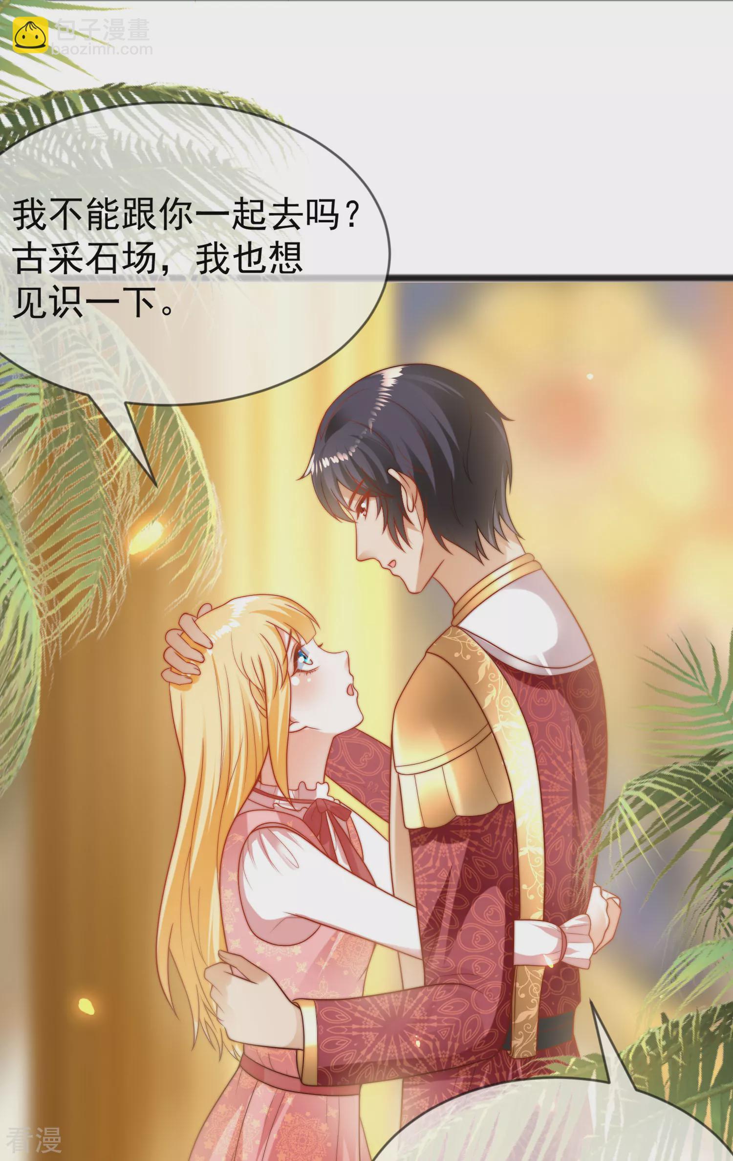 王的第一寵後 - 第97話 我的女人真可愛 - 2