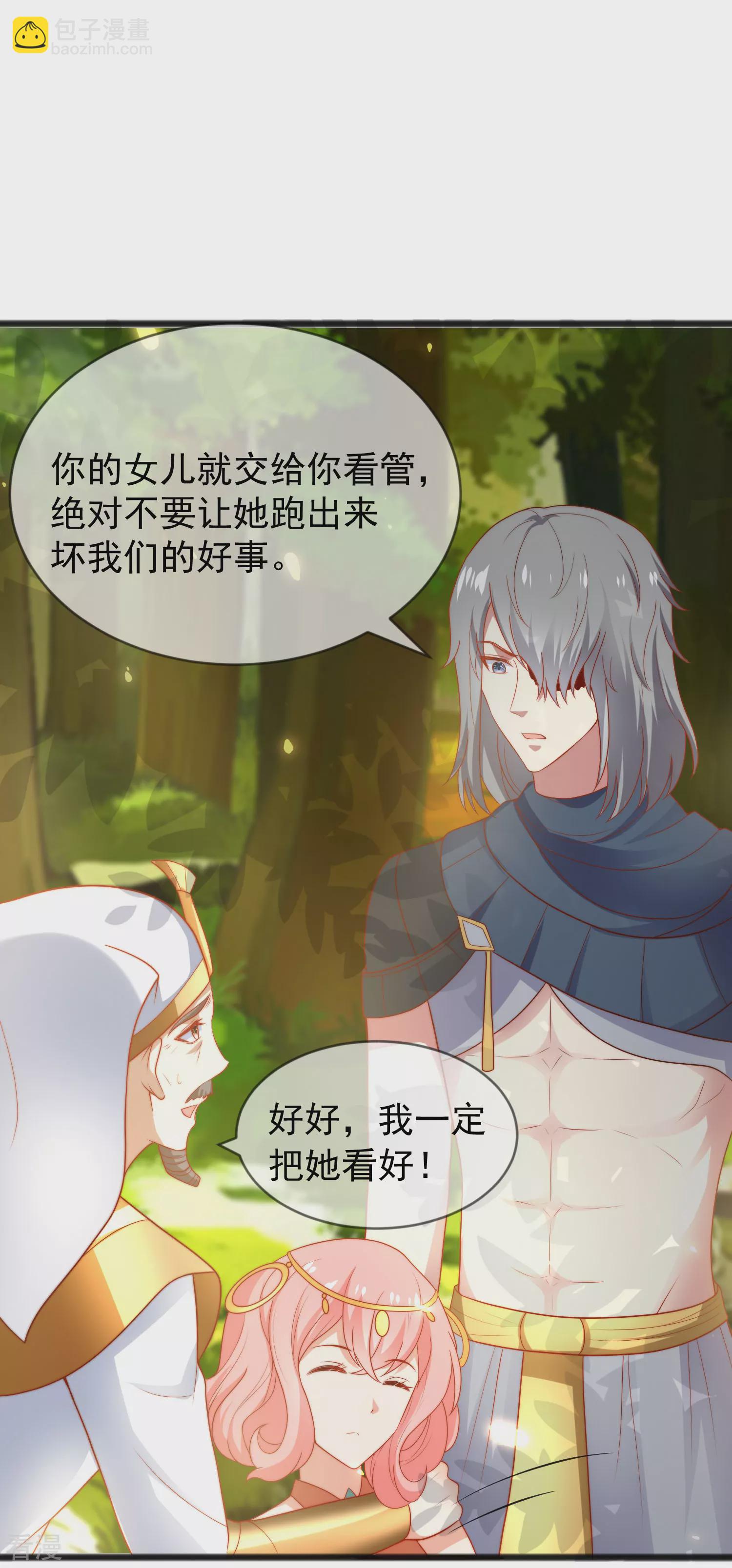 王的第一寵後 - 第98話 我不願讓你一個人 - 4