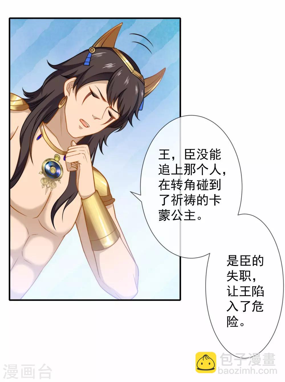 王的第一寵後 - 第11話 卡蒙公主的妒忌 - 5