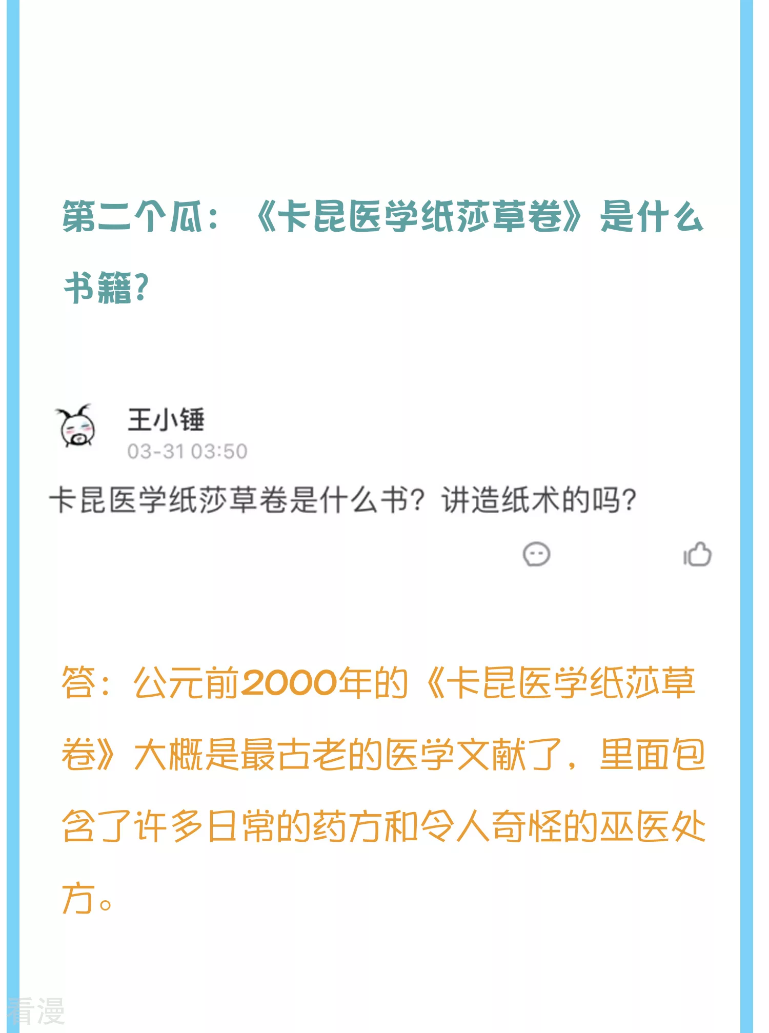 王的第一寵後 - 王的茶話會40 四大文明基礎送分題 - 2