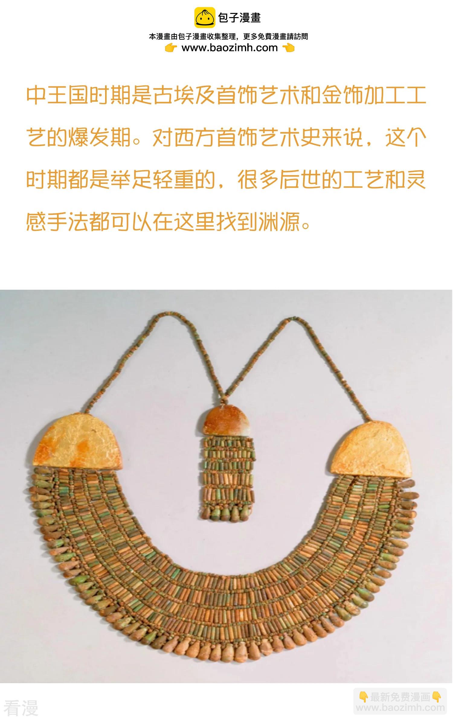 王的第一寵後 - 王的茶話會41 古埃及的黃金髮展史 - 2