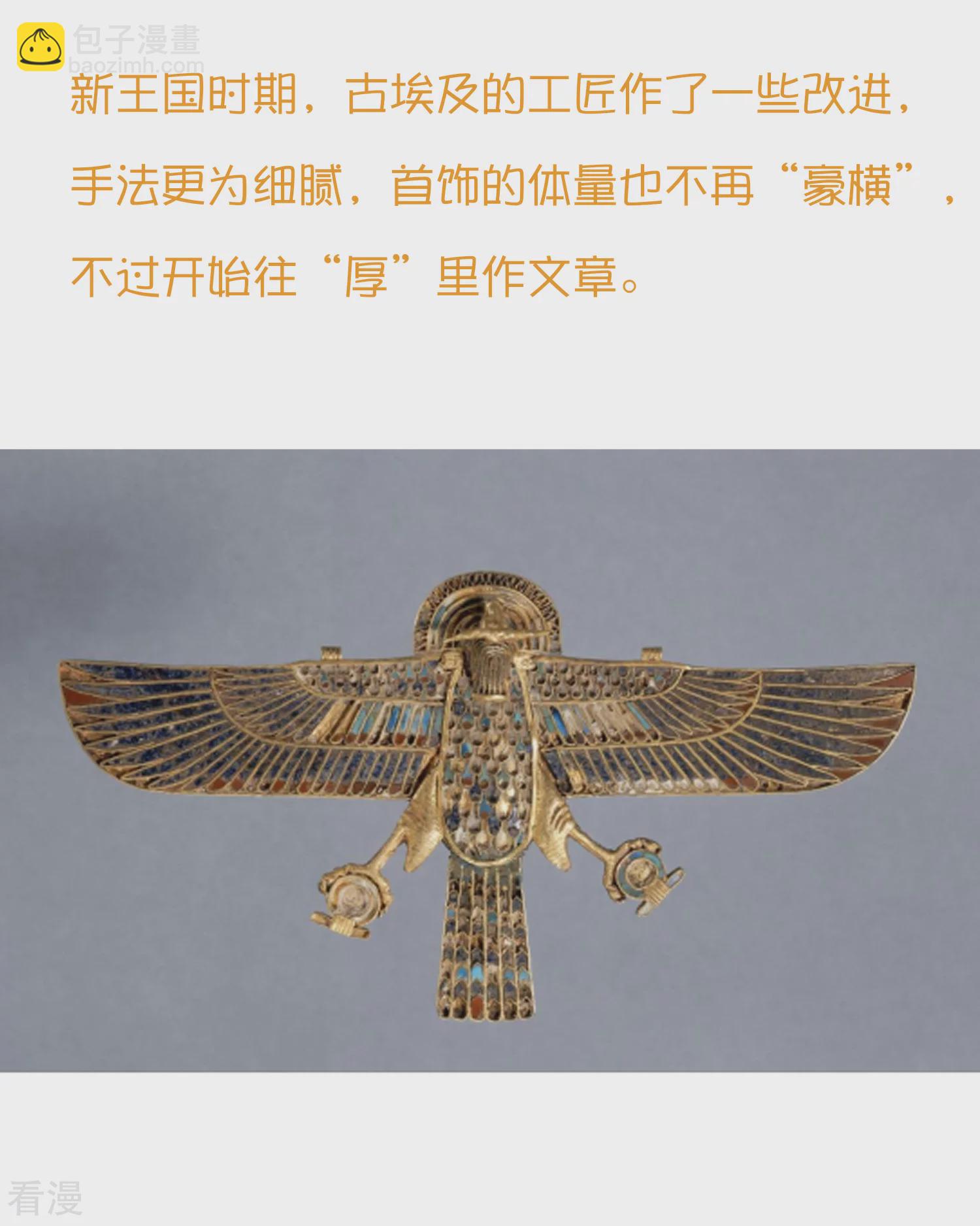 王的第一寵後 - 王的茶話會41 古埃及的黃金髮展史 - 1