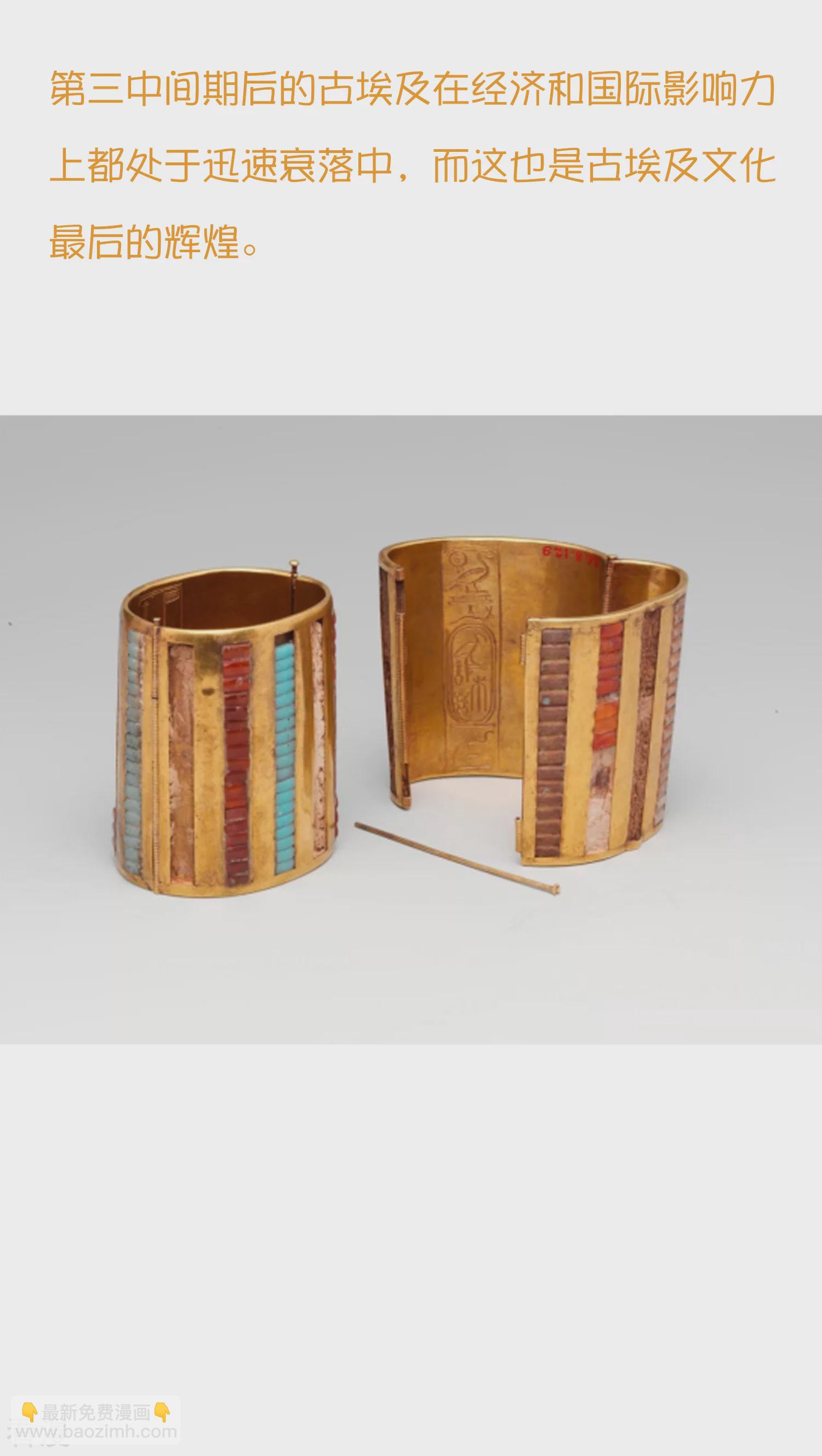 王的第一寵後 - 王的茶話會41 古埃及的黃金髮展史 - 2