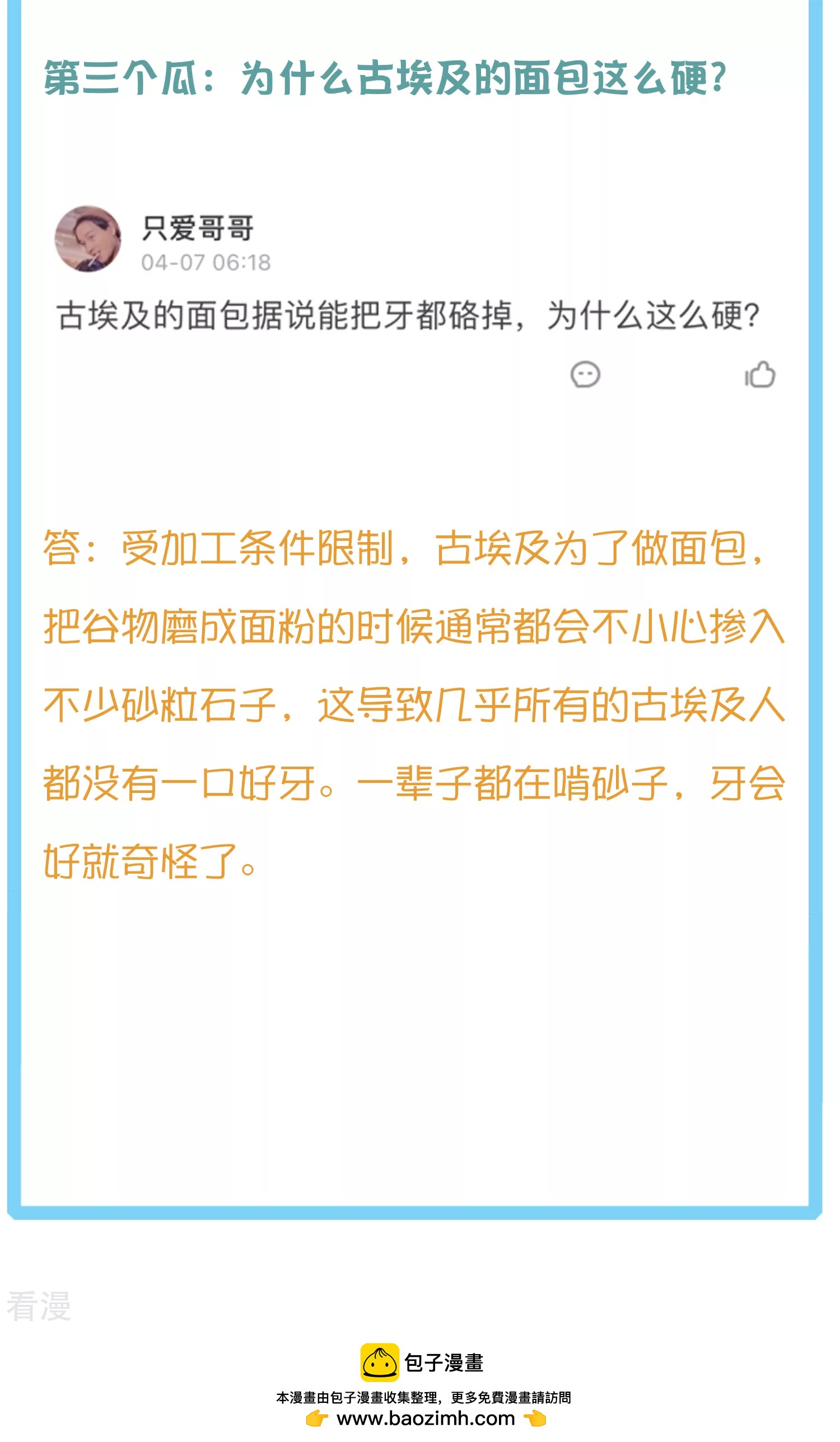 王的第一寵後 - 王的茶話會41 古埃及的黃金髮展史 - 2