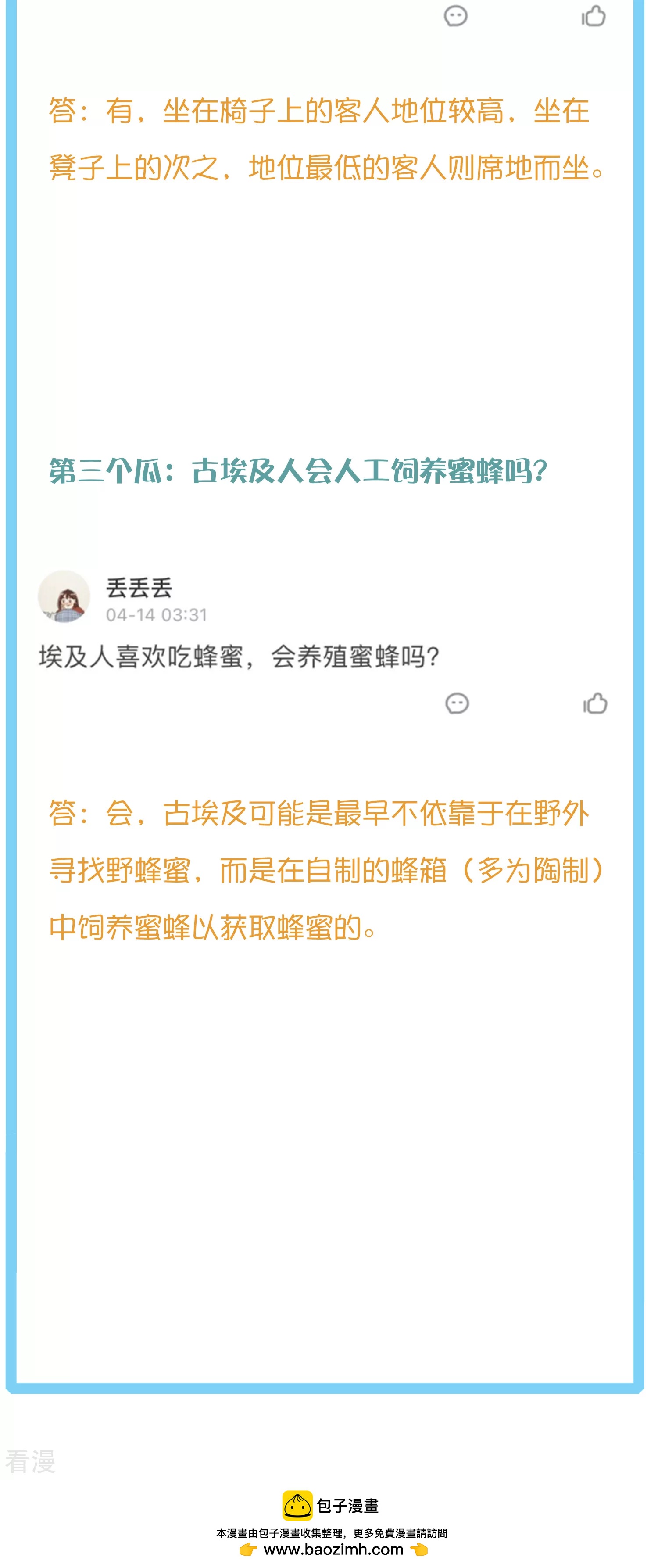 王的第一寵後 - 王的茶話會42 打工人都在幹啥？ - 2