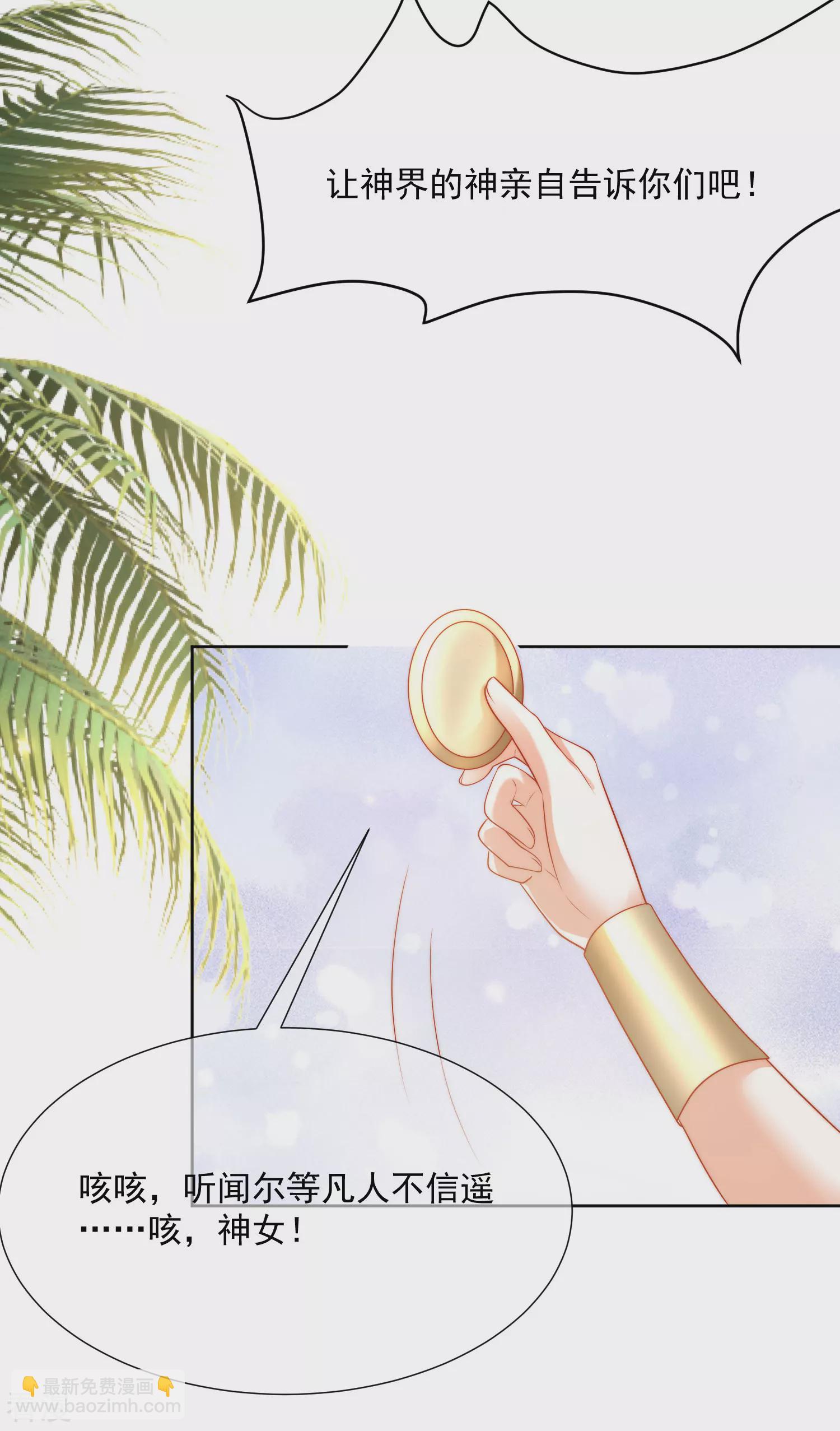 王的第一寵後 - 第103話 我替老公忽悠人 - 2