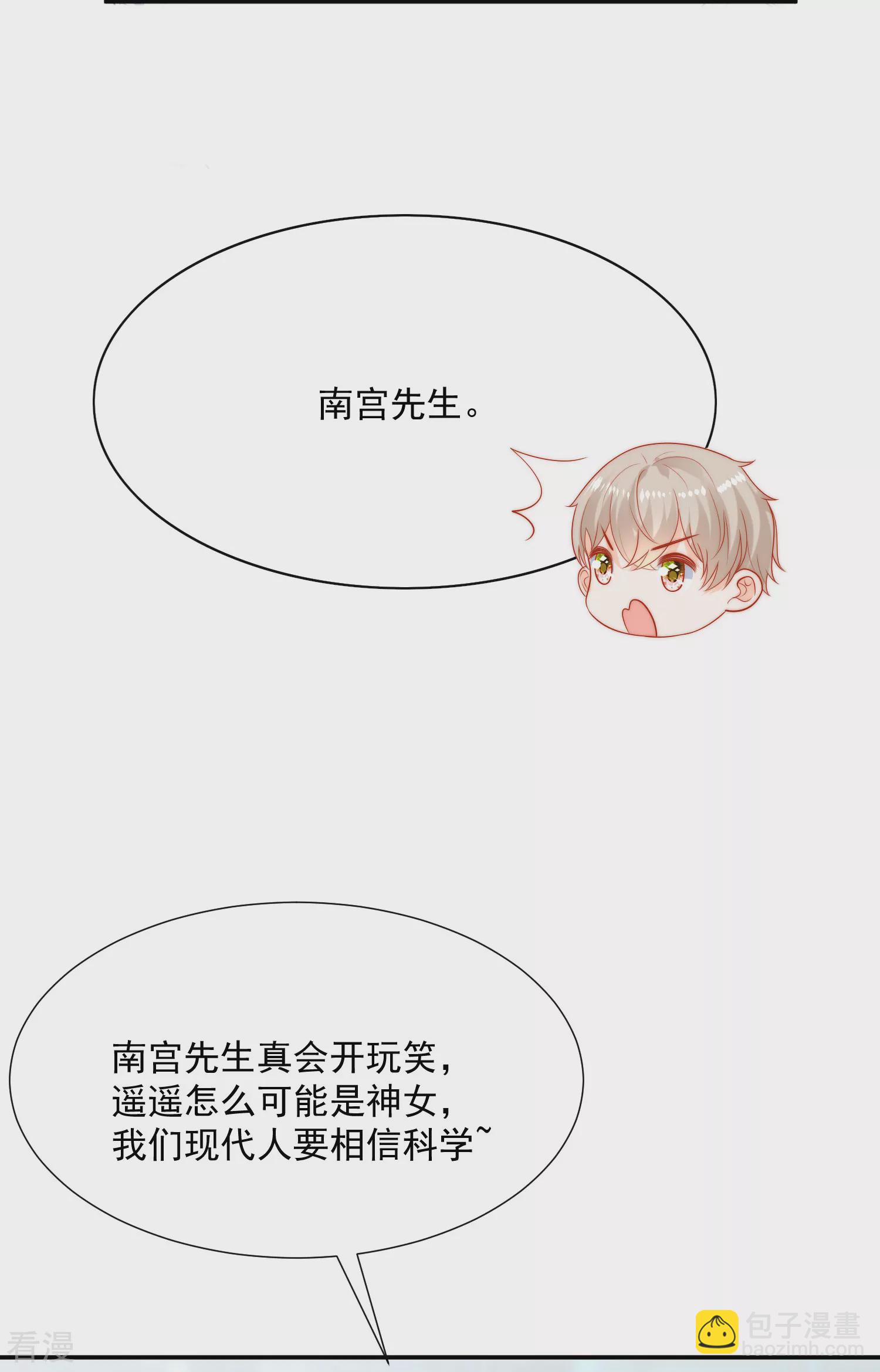 王的第一寵後 - 第103話 我替老公忽悠人 - 3