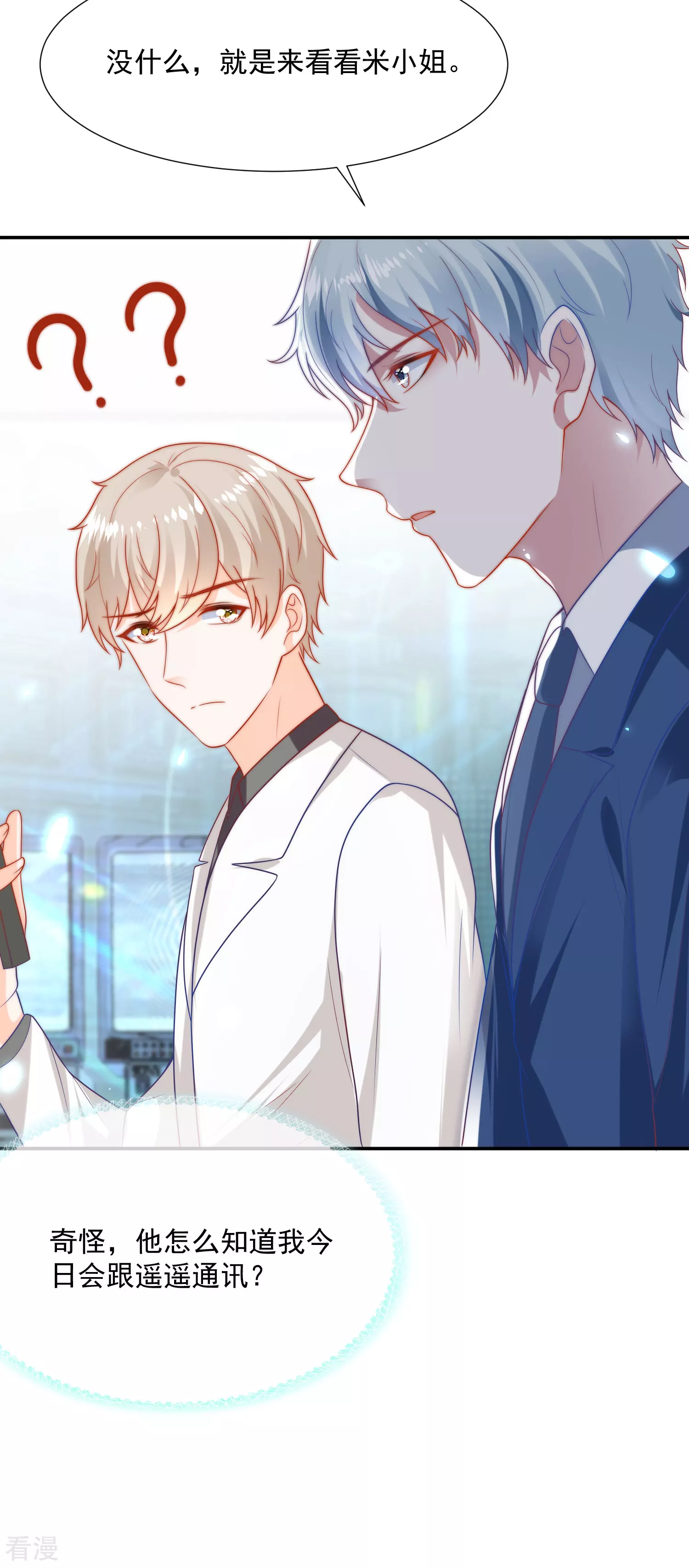 王的第一寵後 - 第103話 我替老公忽悠人 - 5