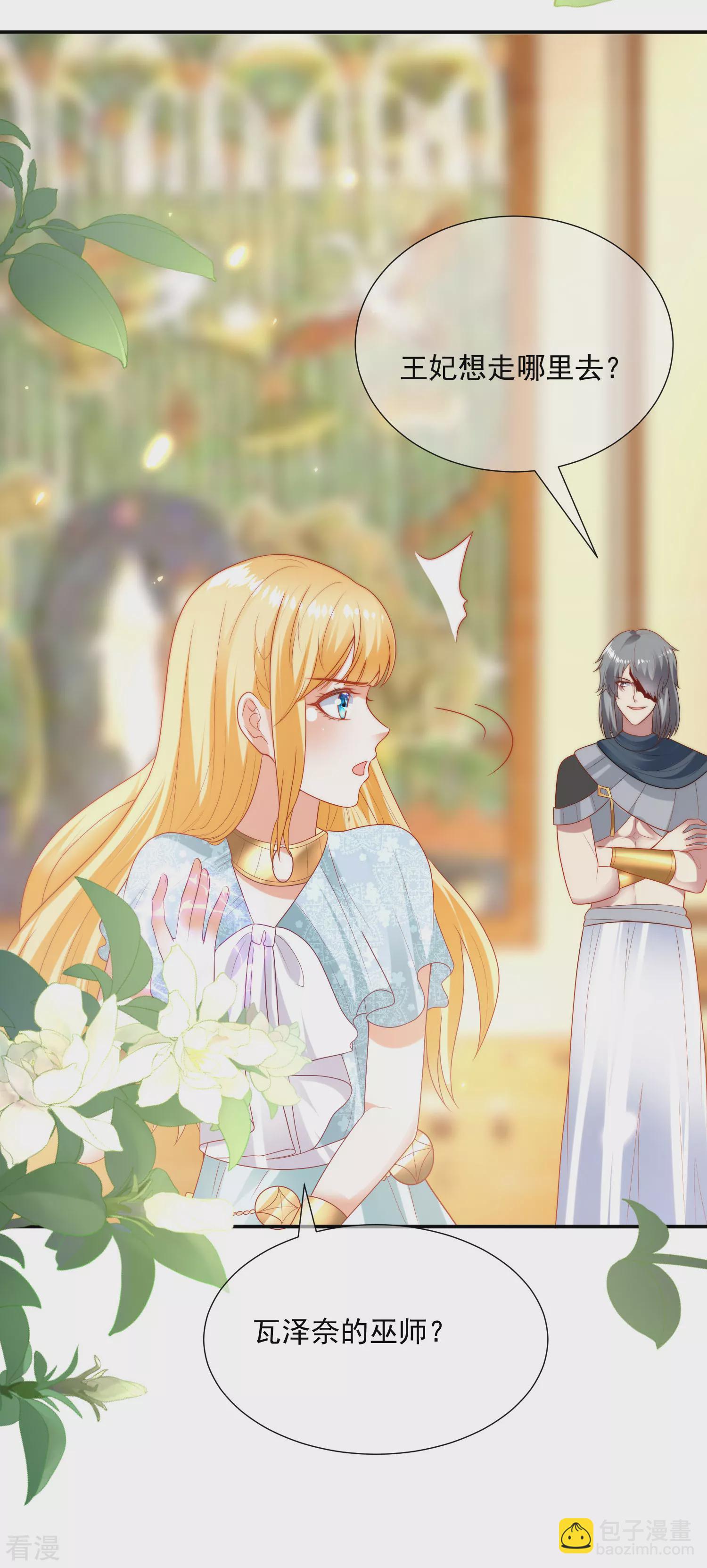 王的第一寵後 - 第103話 我替老公忽悠人 - 3