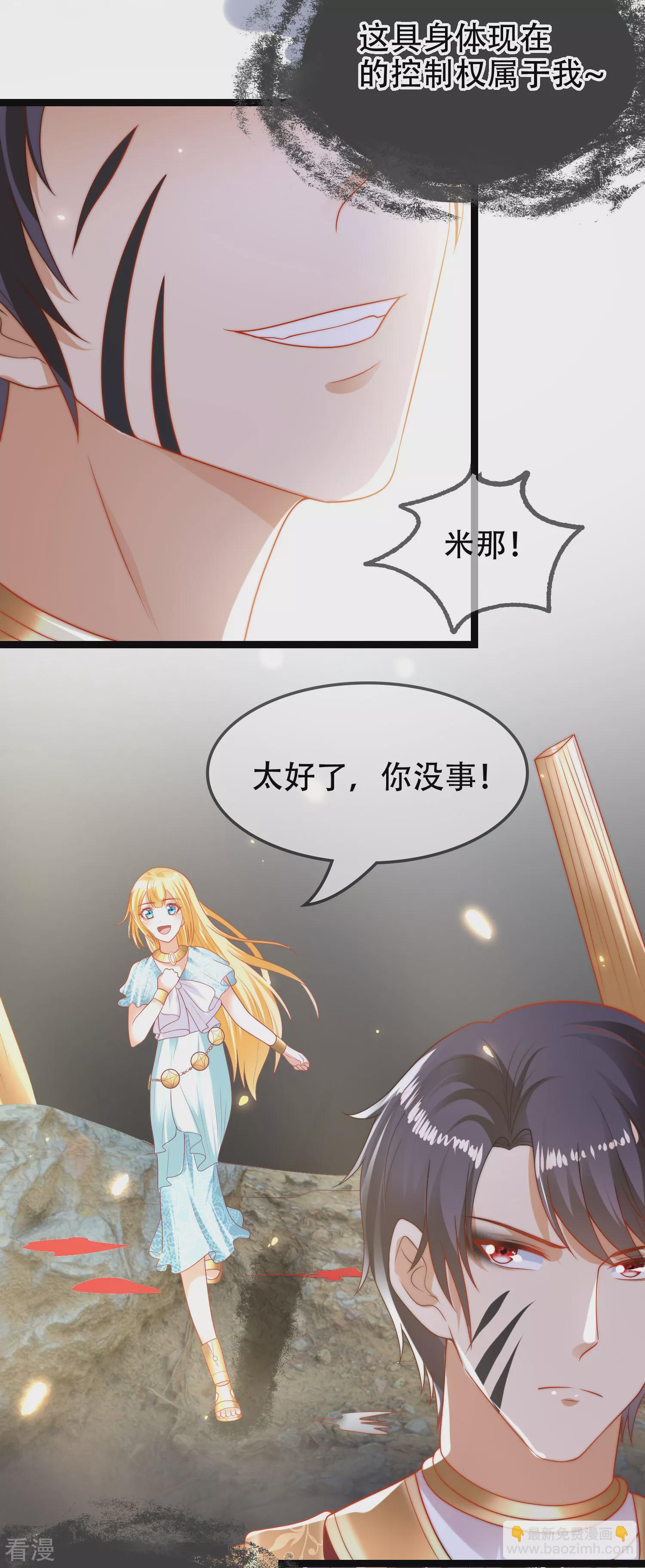 王的第一寵後 - 第105話 我們結合吧！ - 2