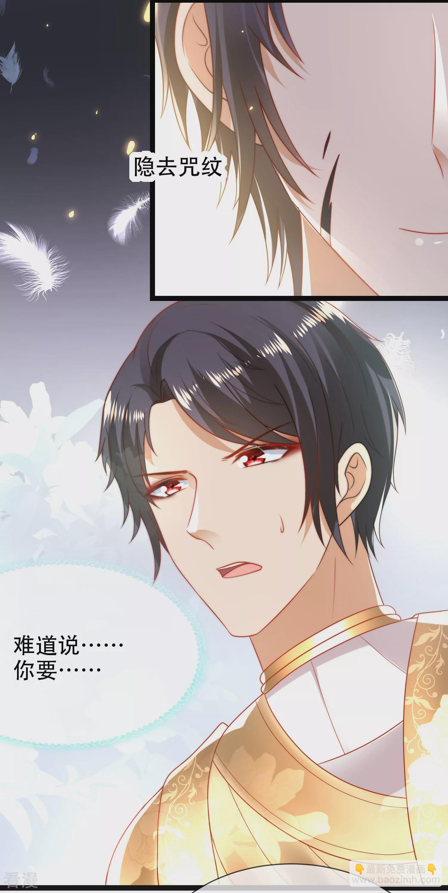 王的第一寵後 - 第105話 我們結合吧！ - 5