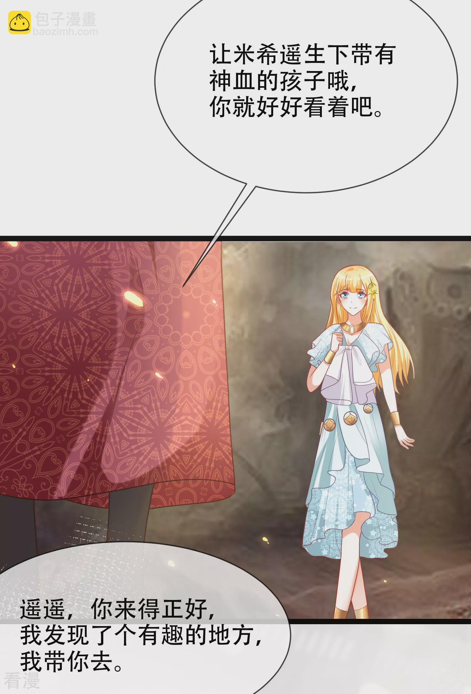 王的第一寵後 - 第105話 我們結合吧！ - 6