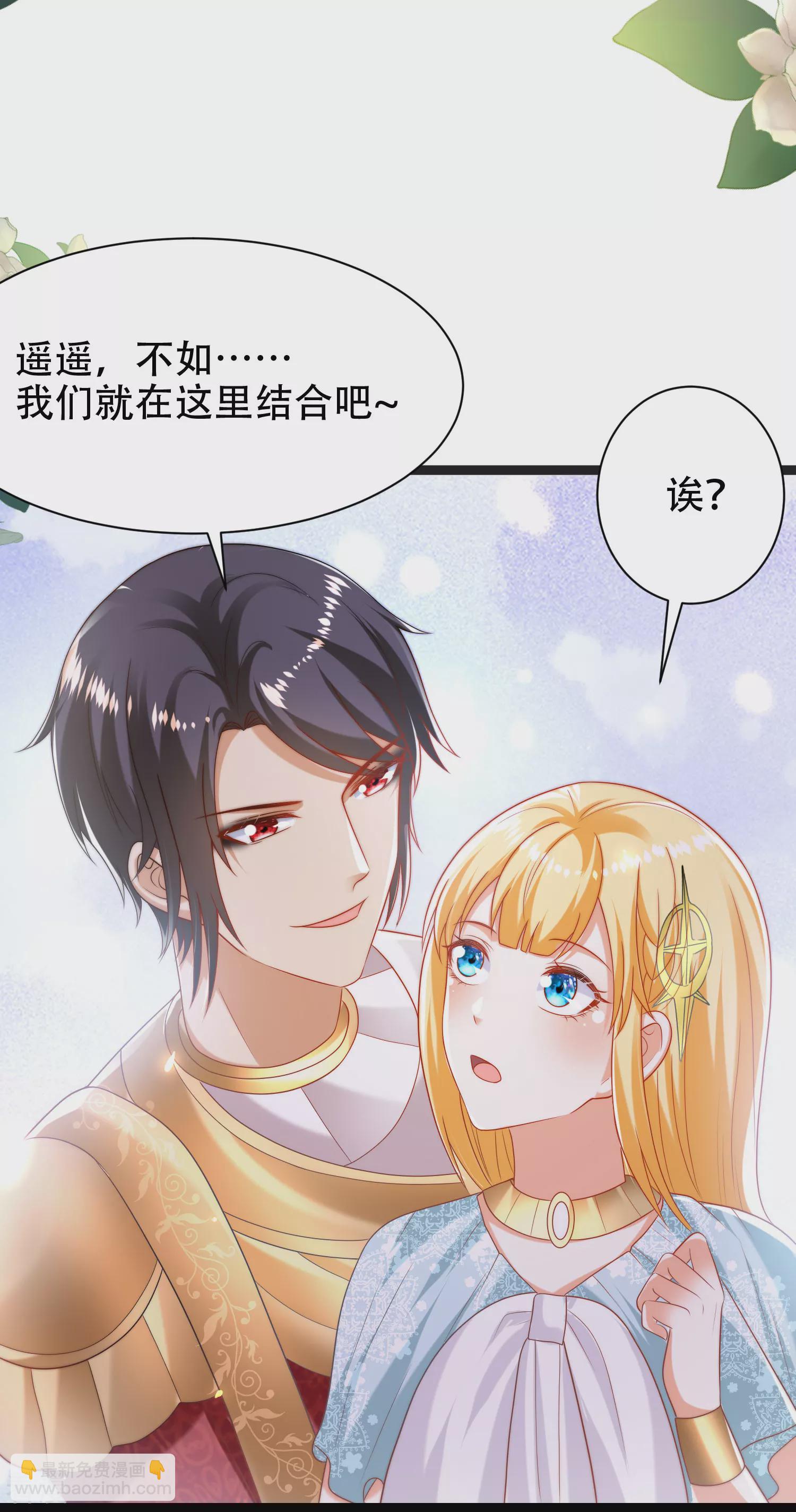 王的第一寵後 - 第105話 我們結合吧！ - 4