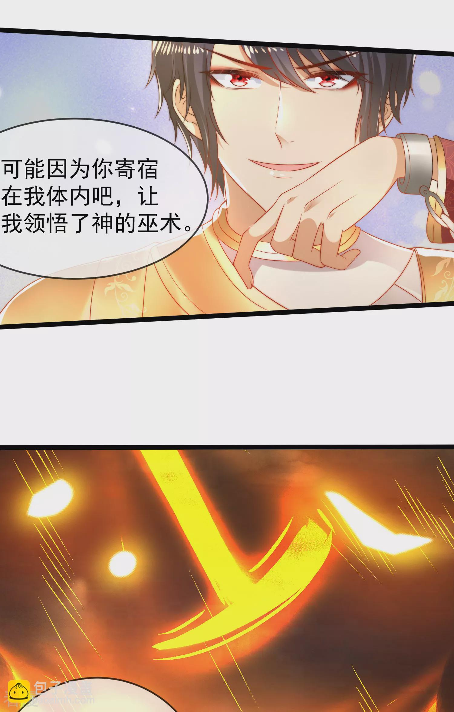 王的第一寵後 - 第106話 你是我選中的女人 - 4