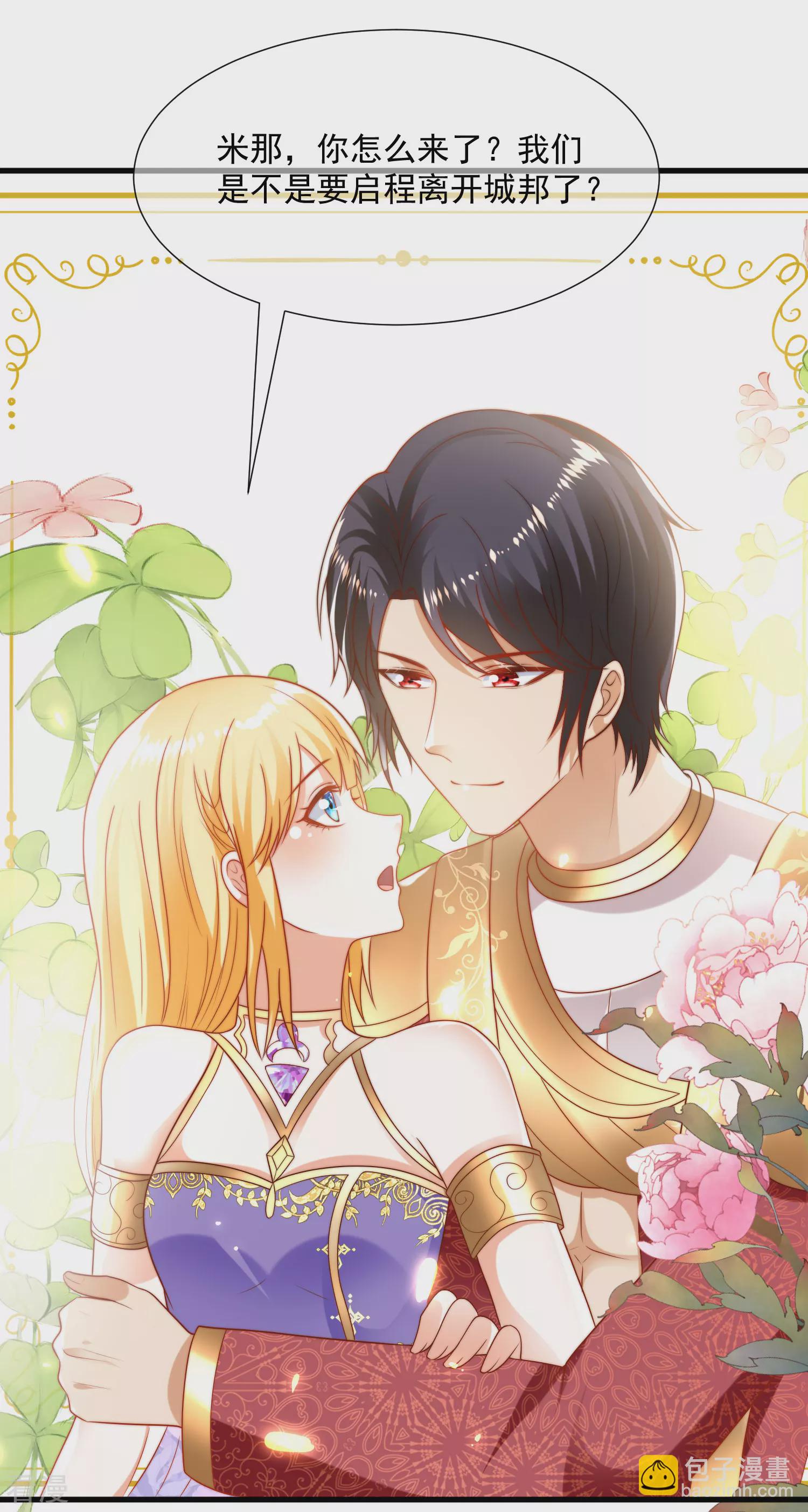 王的第一寵後 - 第108話 我要給你蓋個章！ - 2