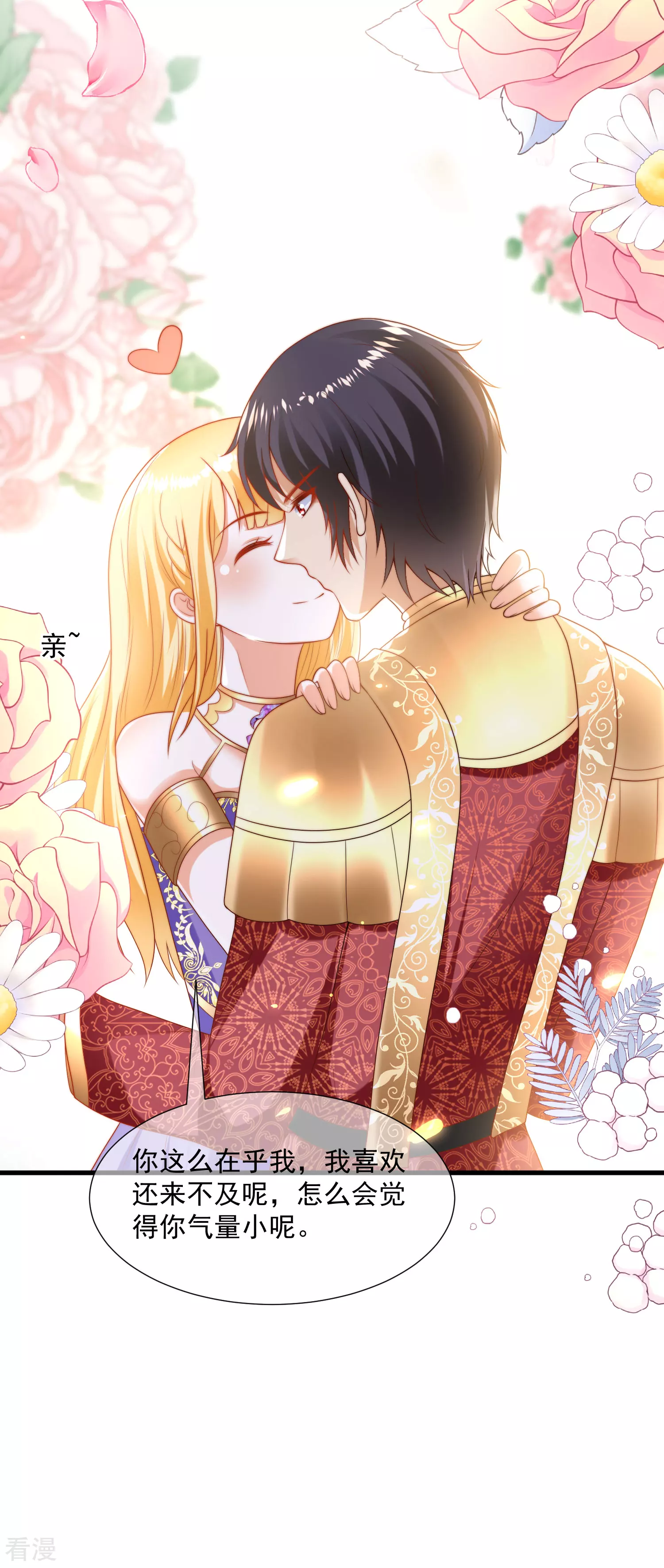 王的第一寵後 - 第108話 我要給你蓋個章！ - 2