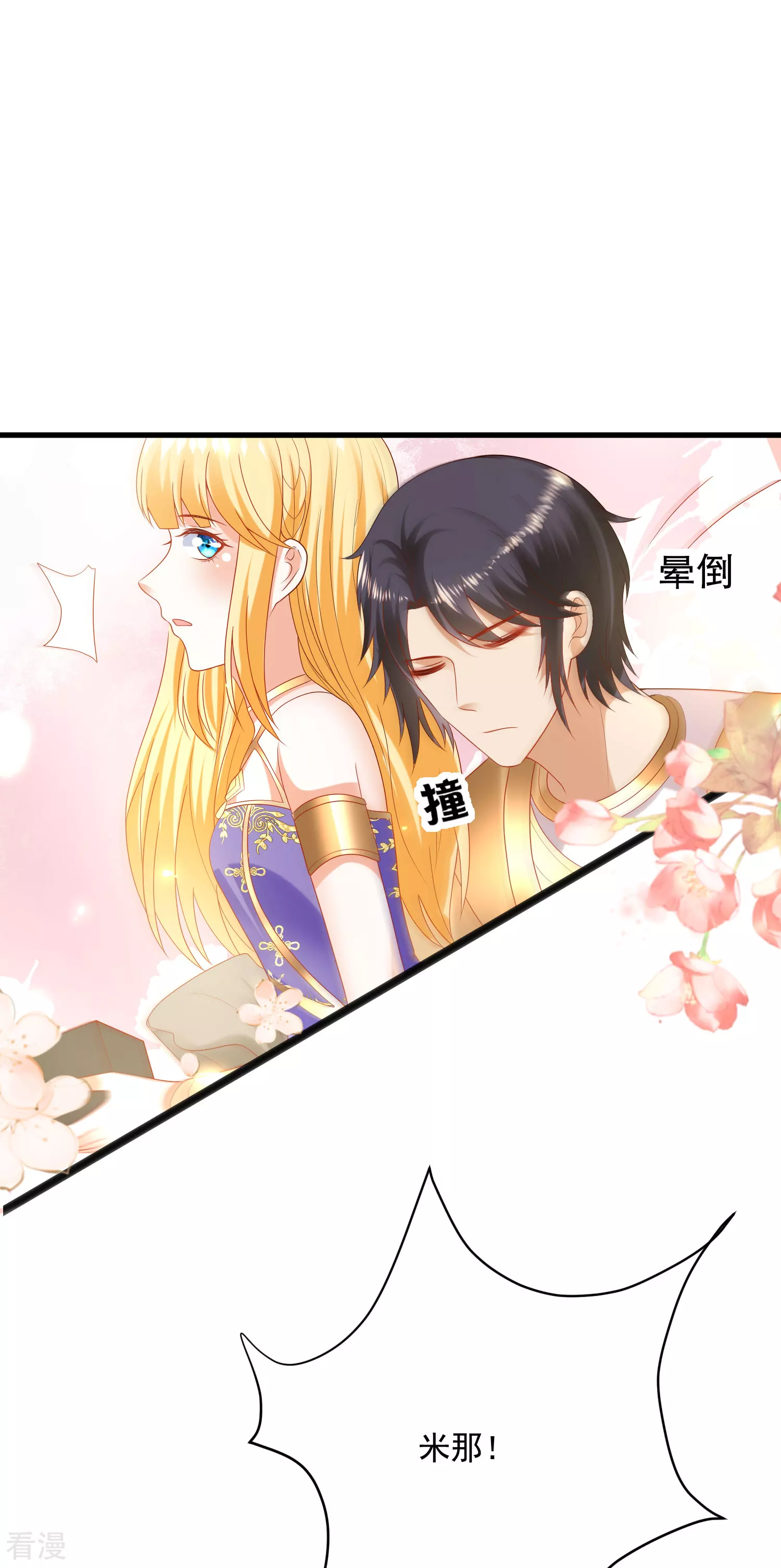 王的第一寵後 - 第108話 我要給你蓋個章！ - 1