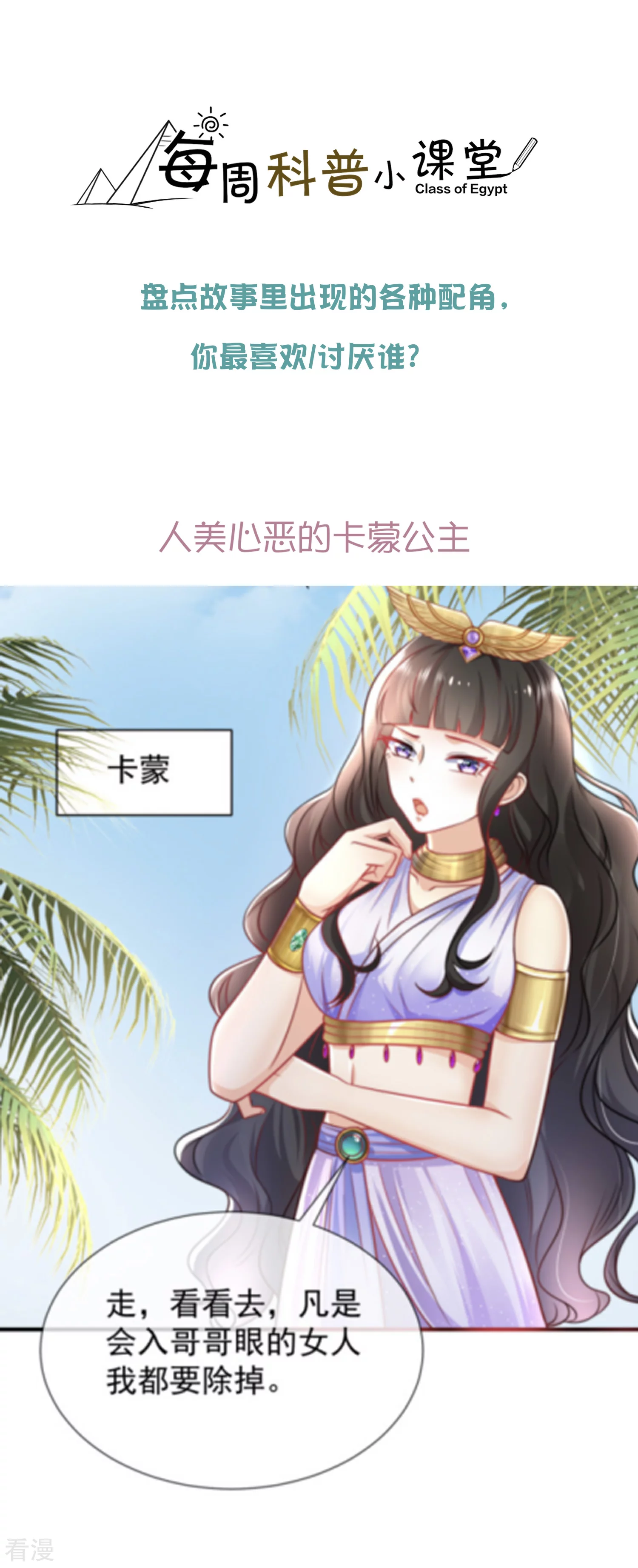 王的第一寵後 - 王的茶話會44 配角也帶感！ - 1