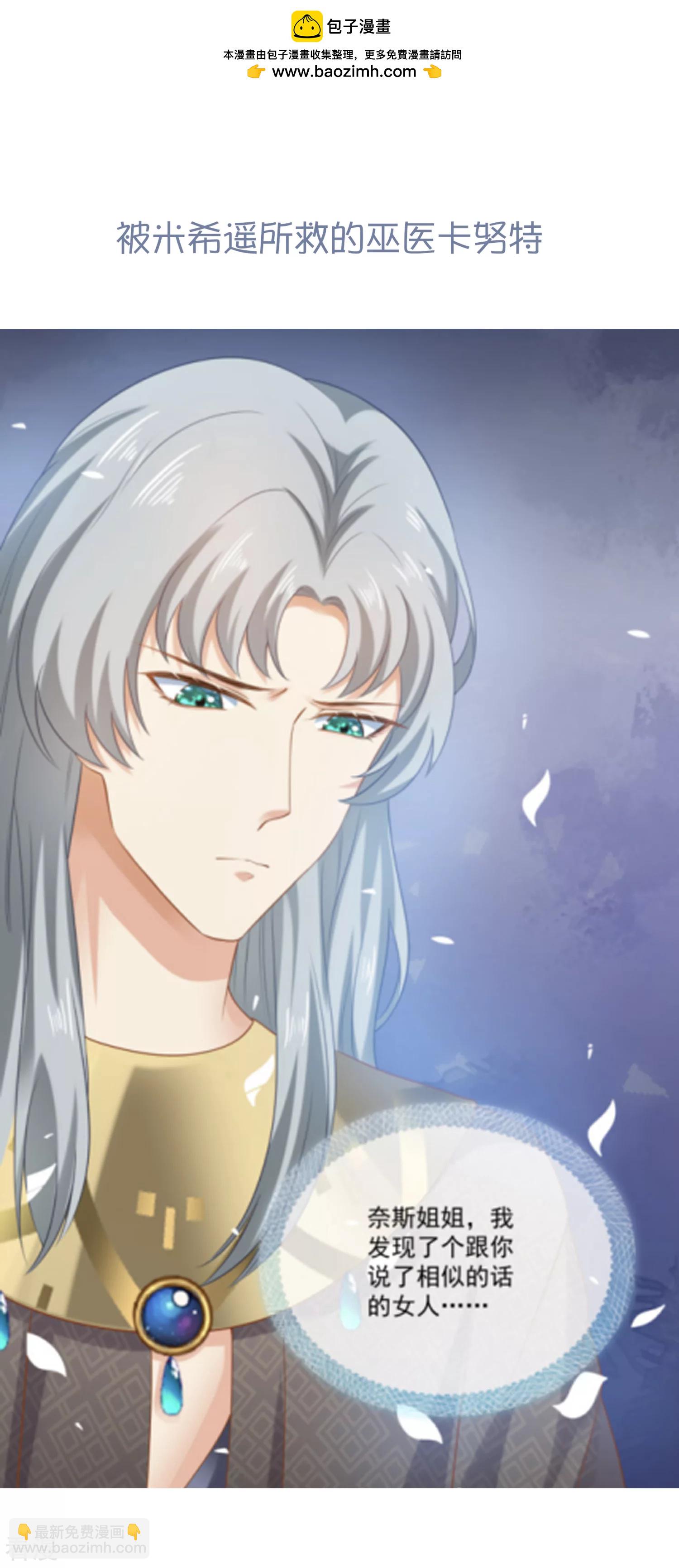 王的第一寵後 - 王的茶話會44 配角也帶感！ - 2