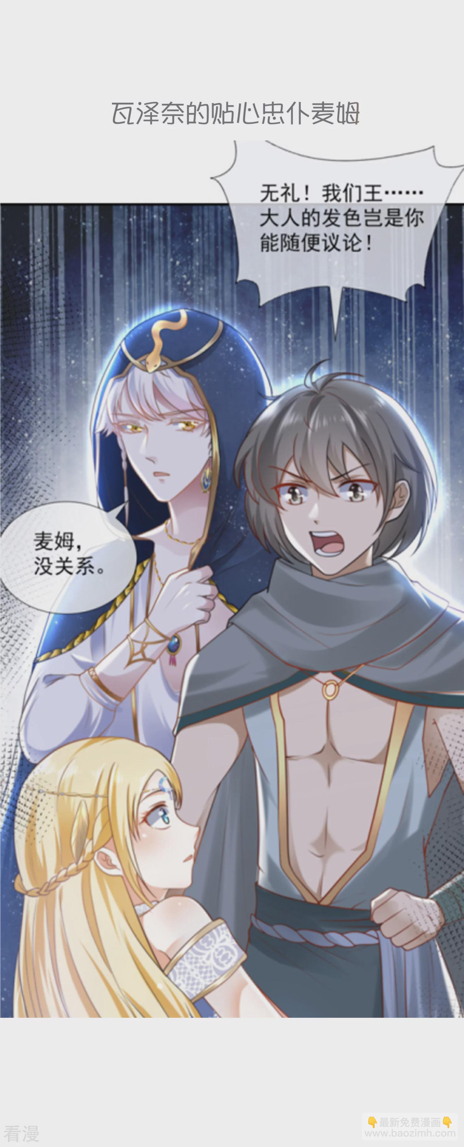 王的第一寵後 - 王的茶話會44 配角也帶感！ - 2