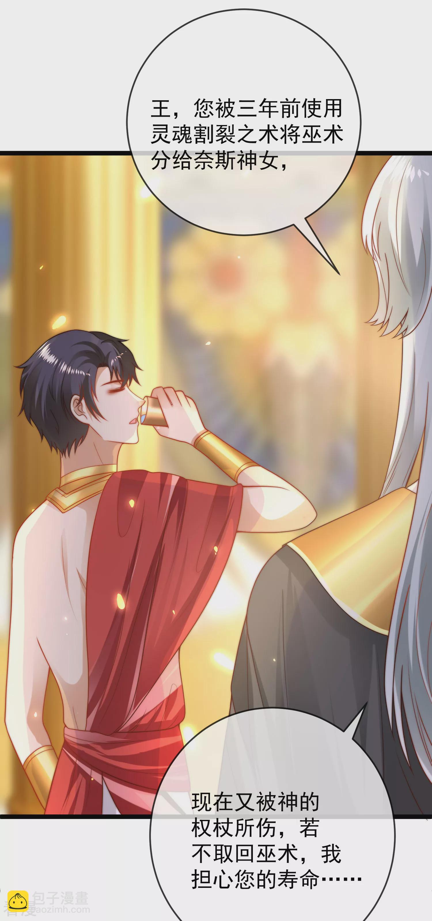 王的第一寵後 - 第111話 我會很溫柔的 - 3