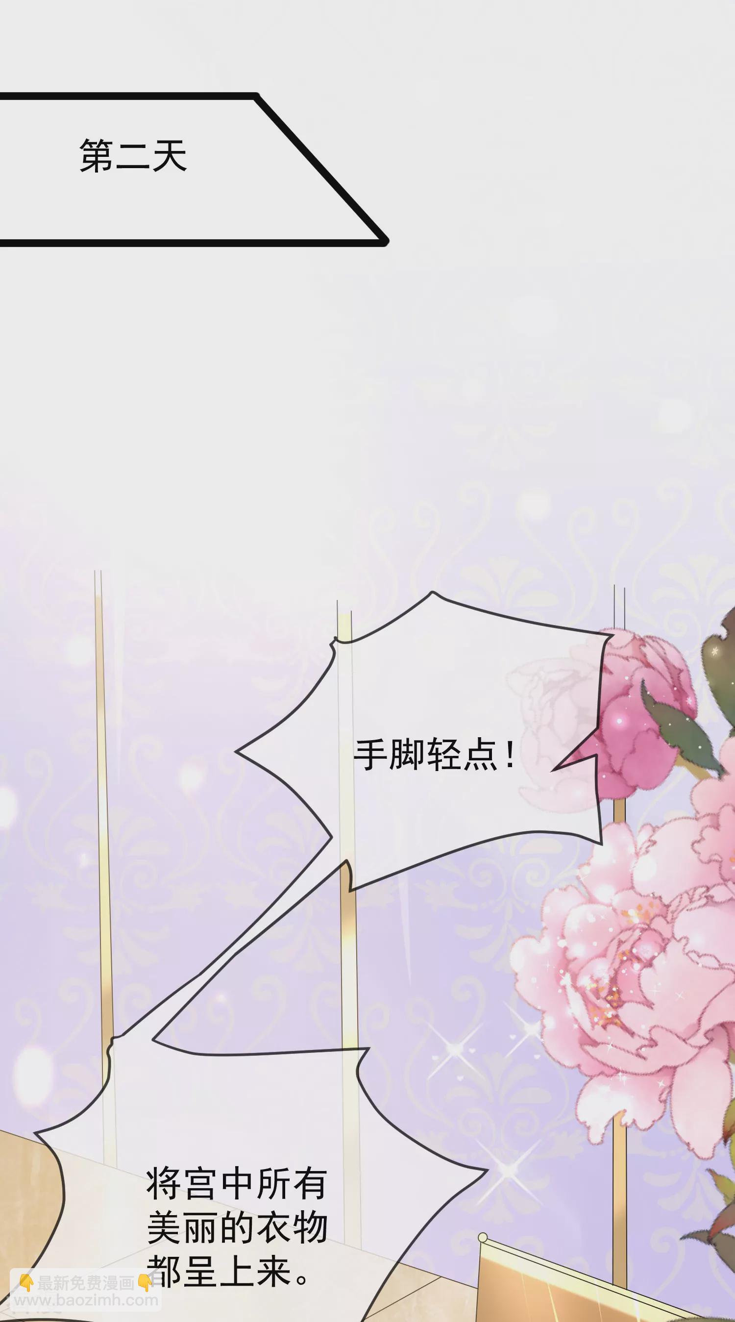 王的第一寵後 - 第111話 我會很溫柔的 - 6