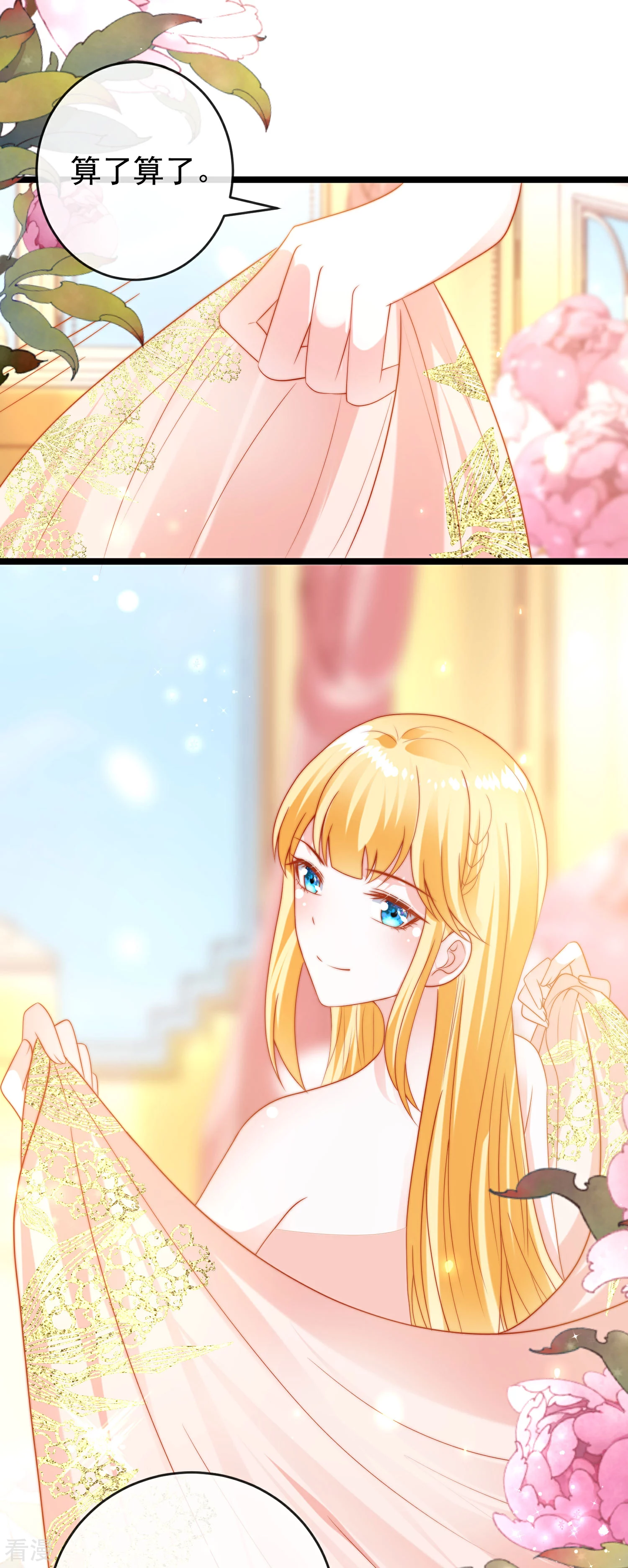 王的第一寵後 - 第111話 我會很溫柔的 - 1