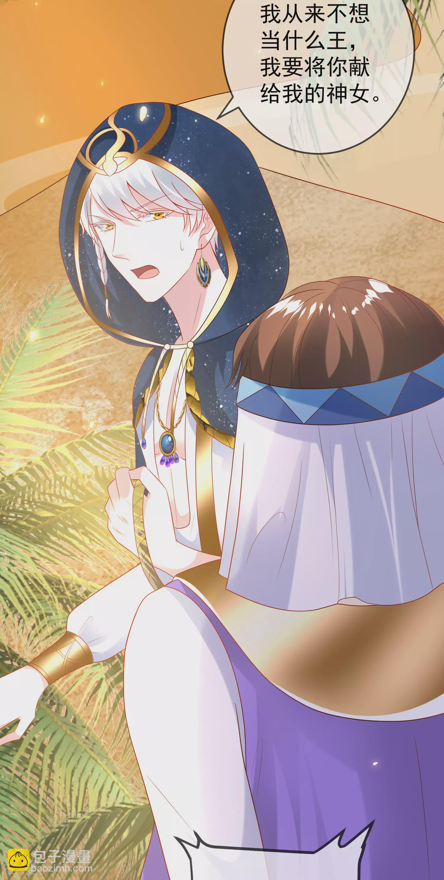 王的第一寵後 - 第112話 小兩口親親愛愛 - 6